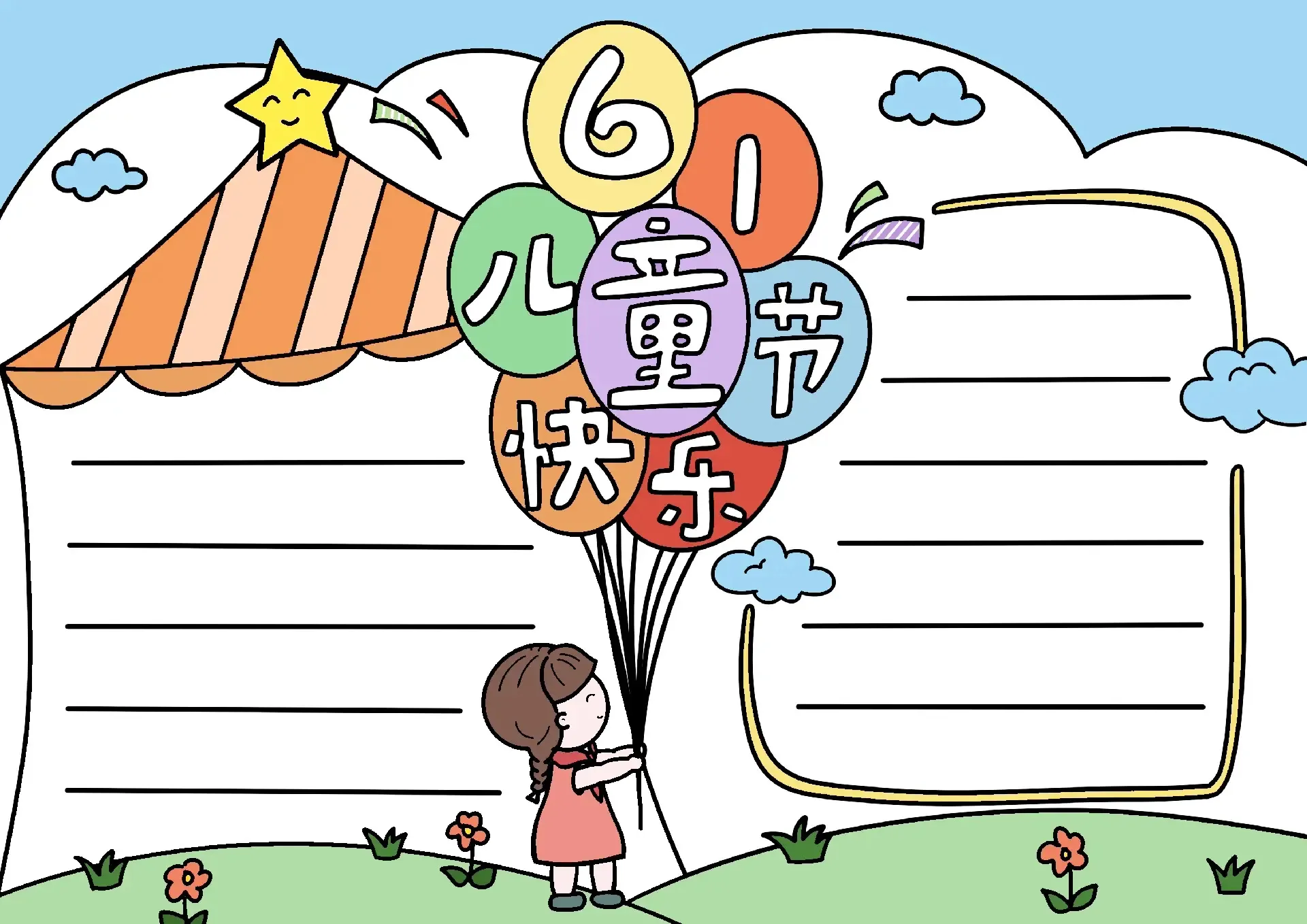 儿童节手抄报