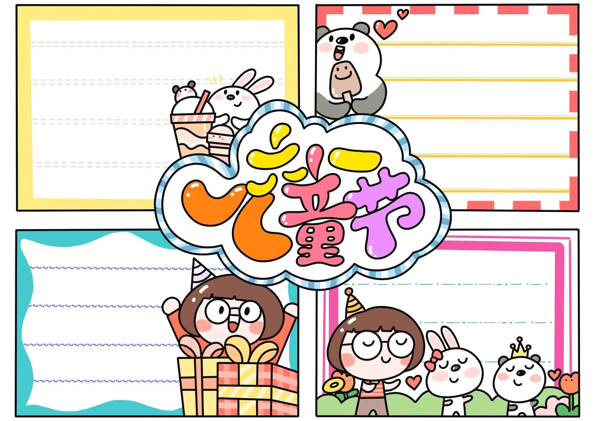 儿童节手抄报
