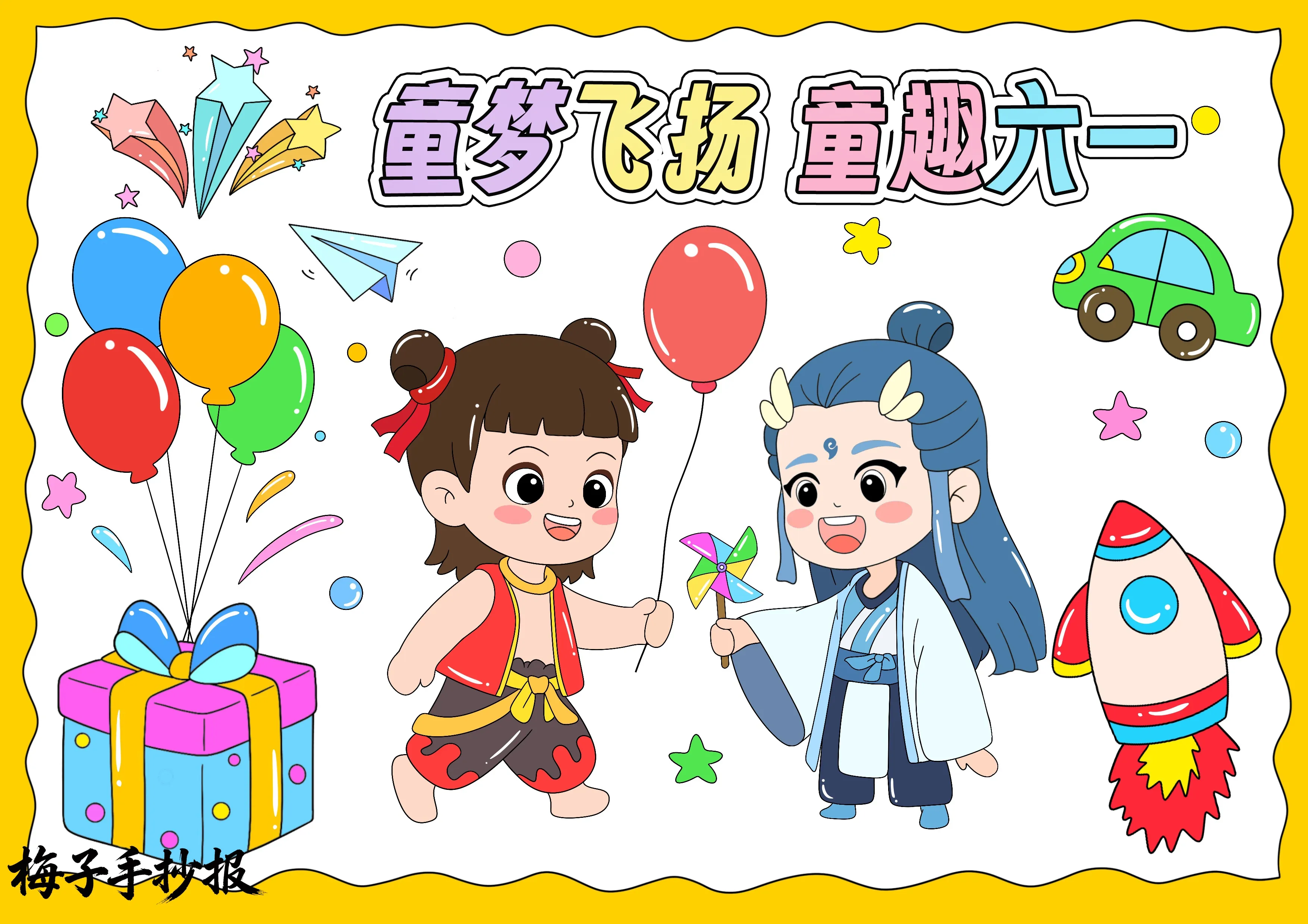 儿童节手抄报