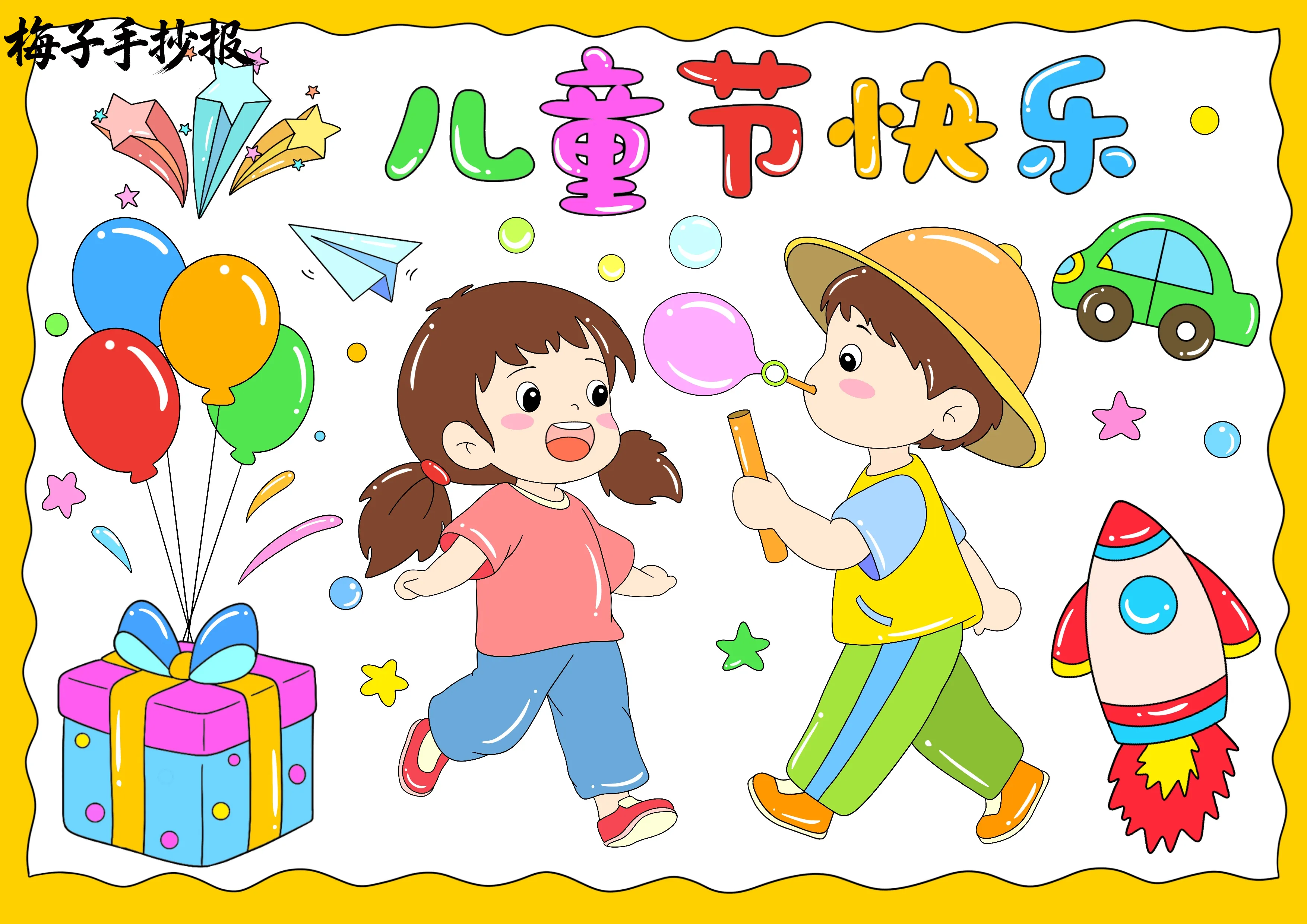 儿童节手抄报