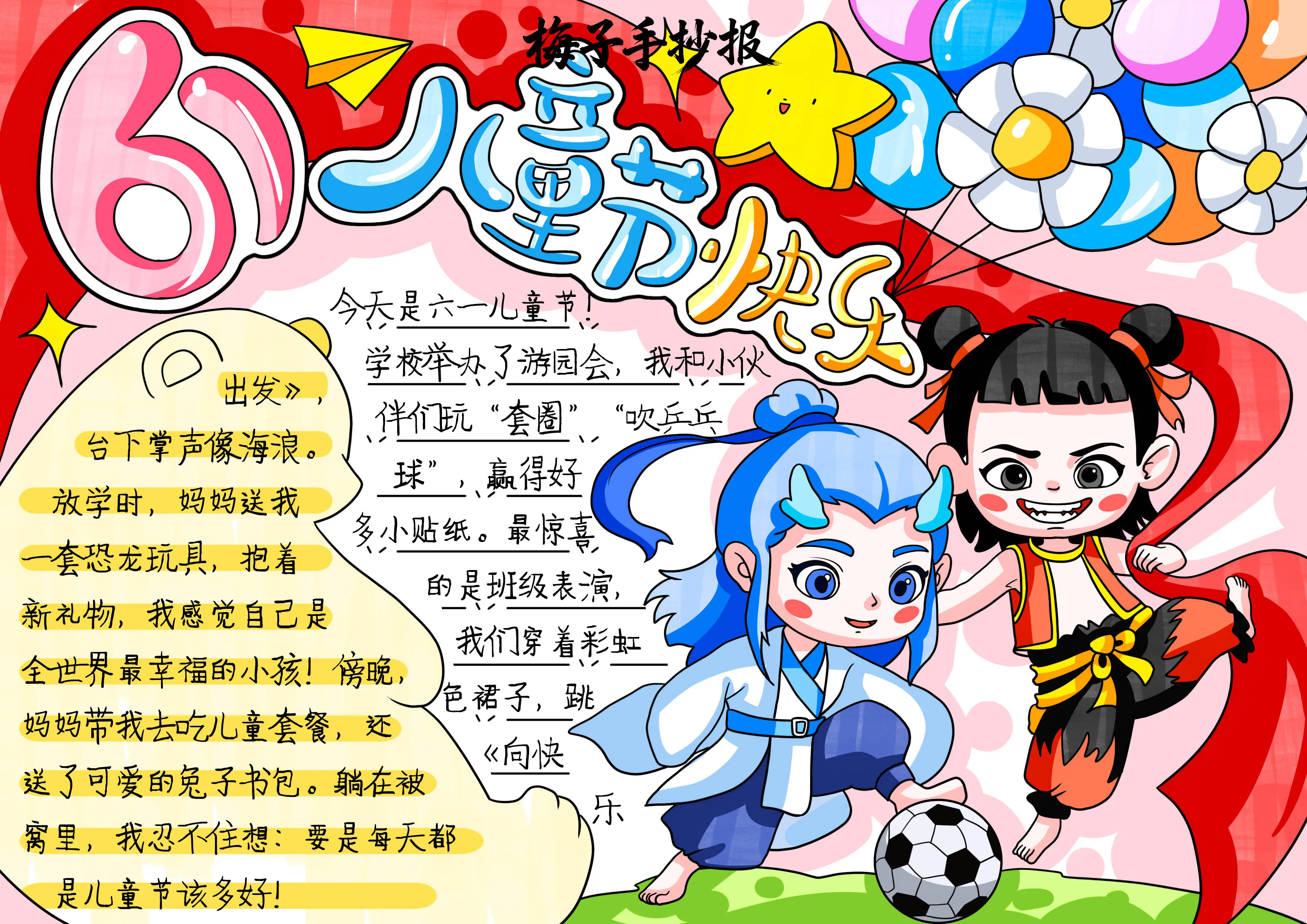 儿童节手抄报