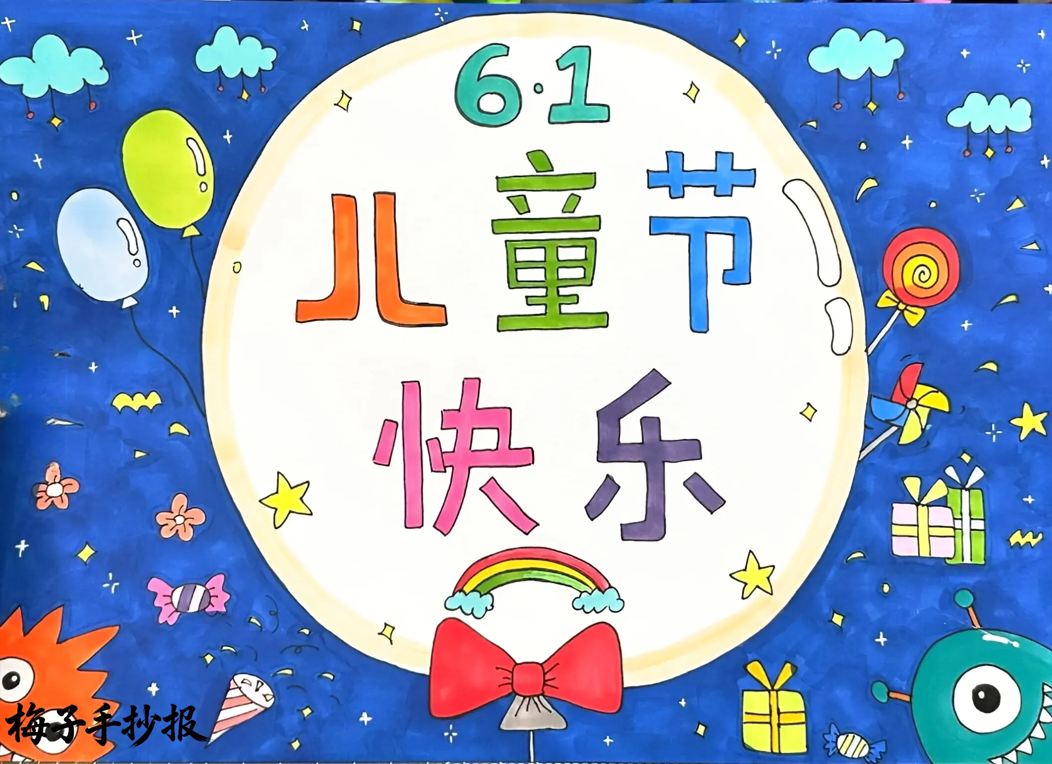 儿童节手抄报