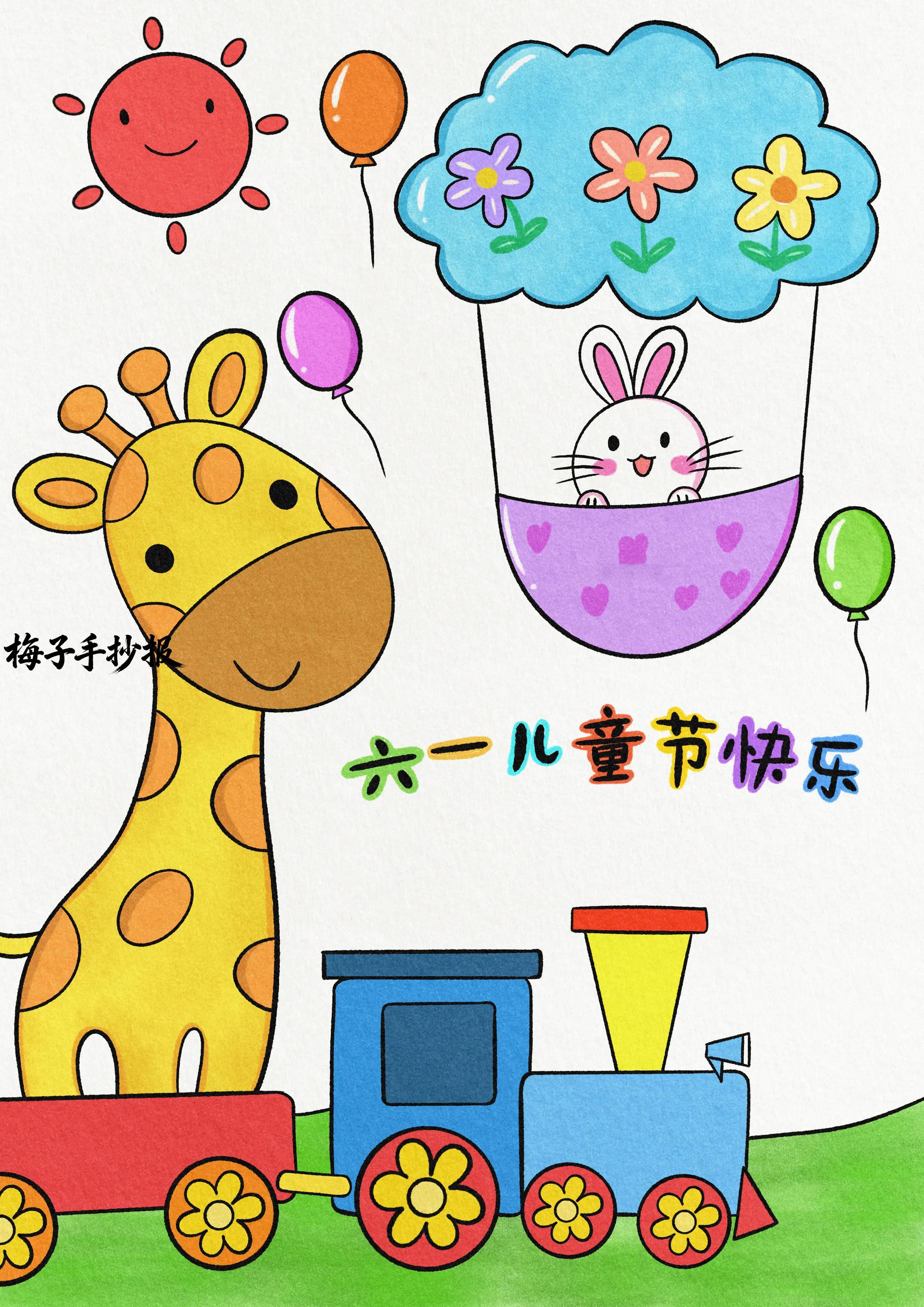 儿童节手抄报