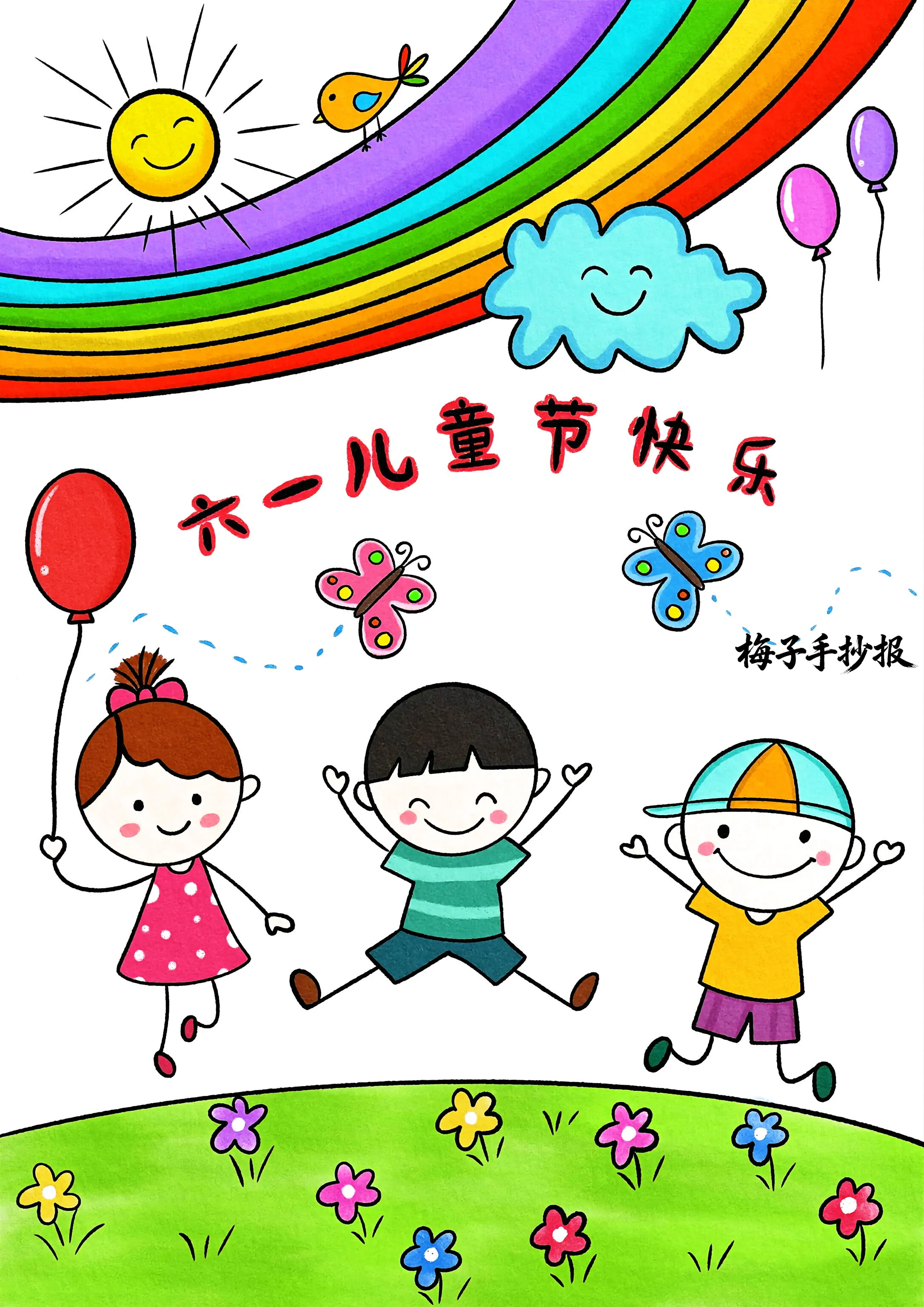 儿童节手抄报