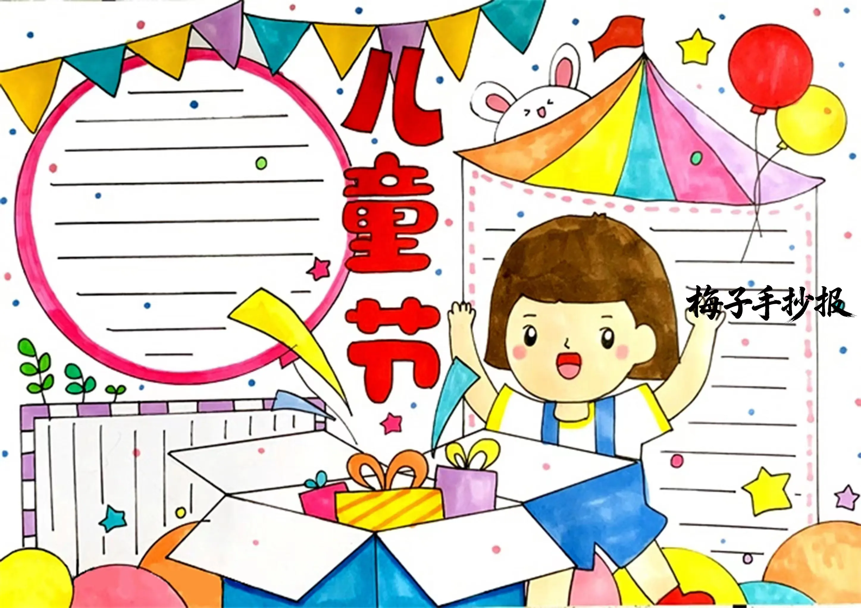 儿童节手抄报