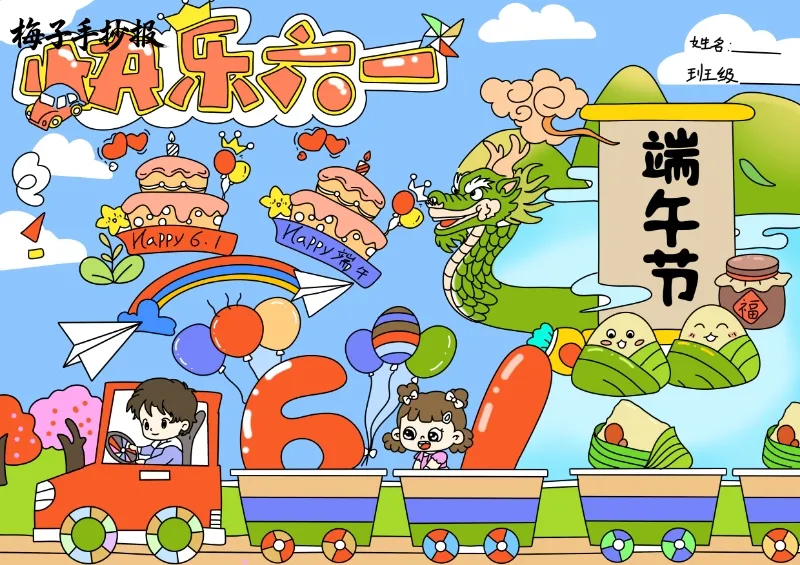 儿童节手抄报