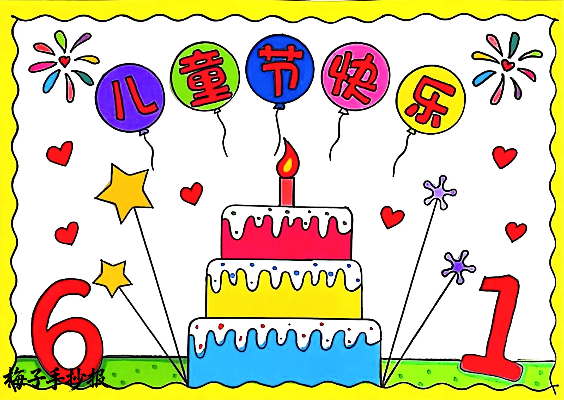 儿童节手抄报