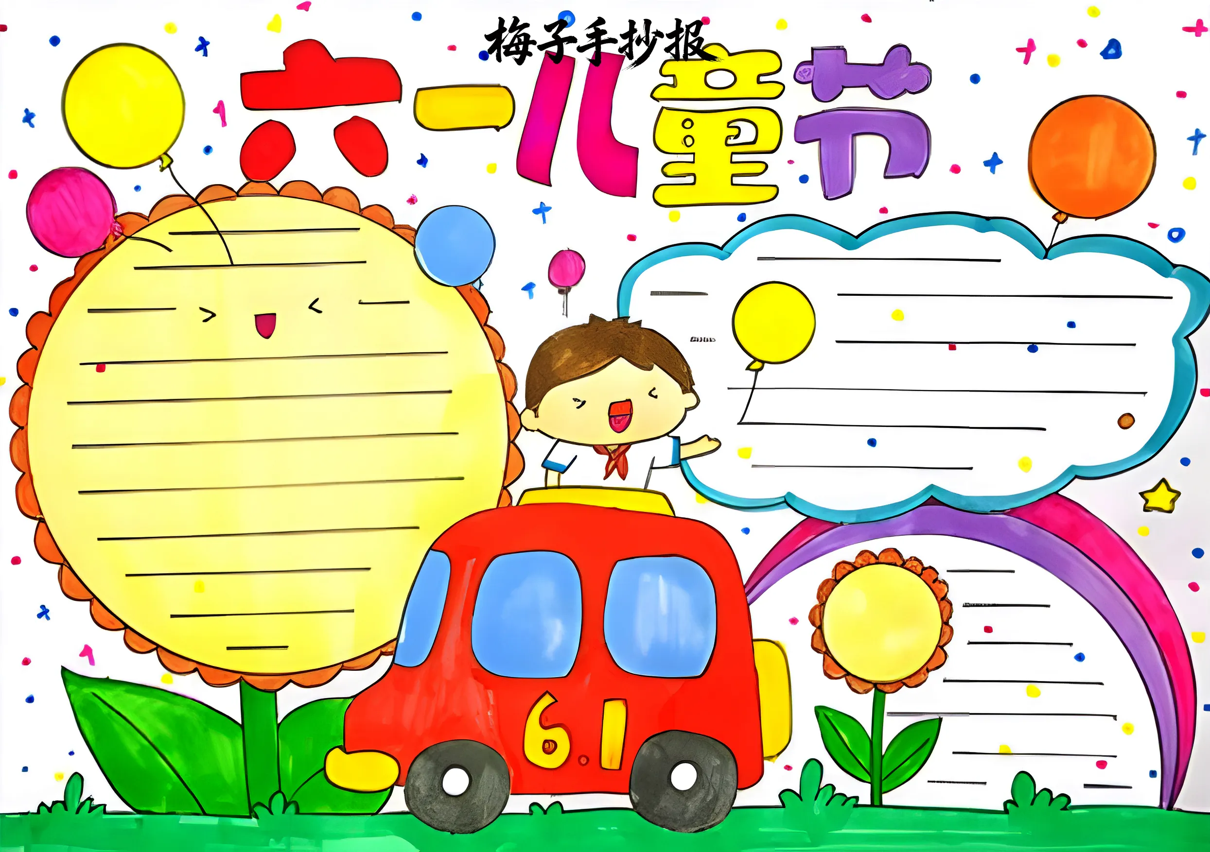 儿童节手抄报