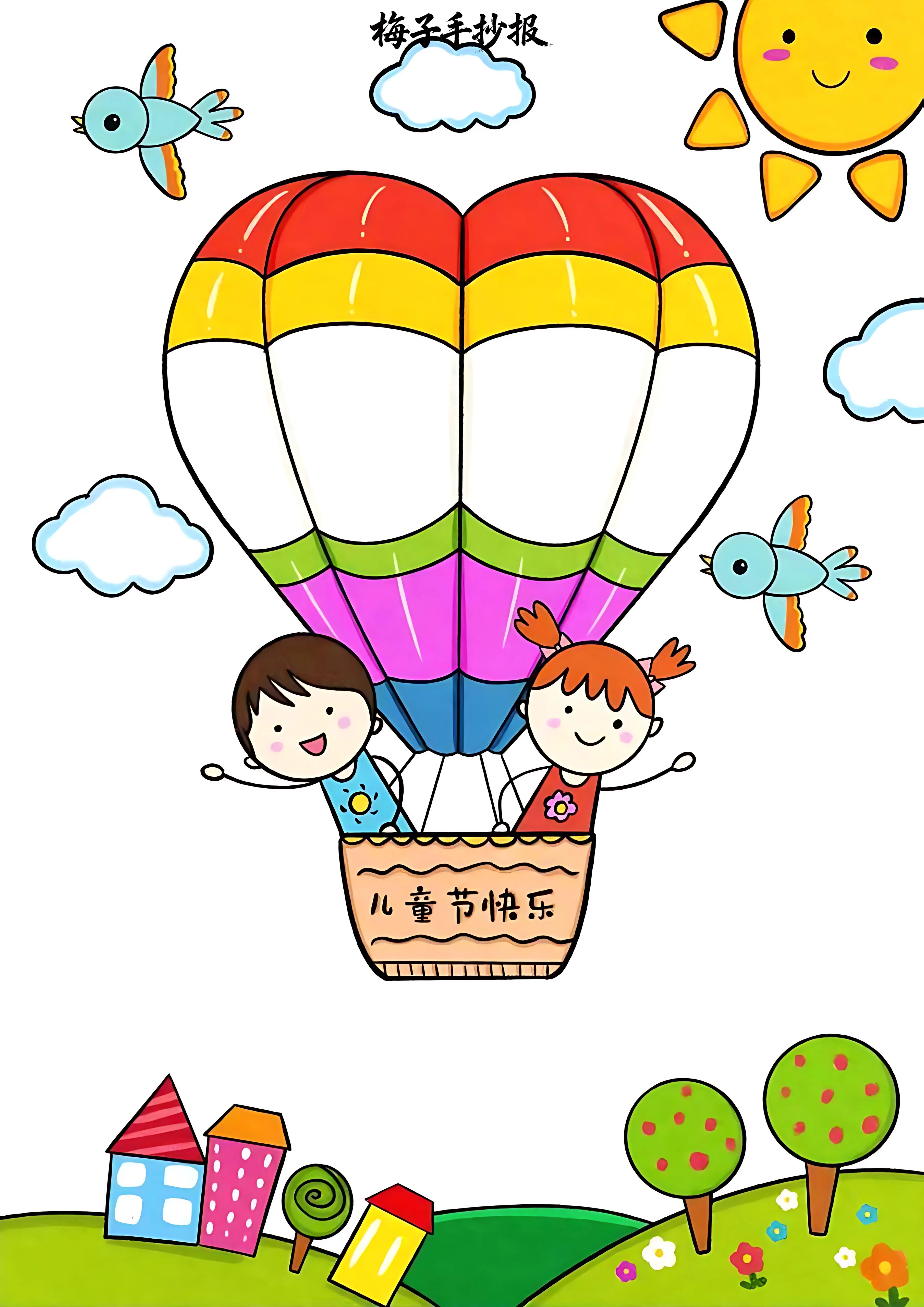 儿童节手抄报