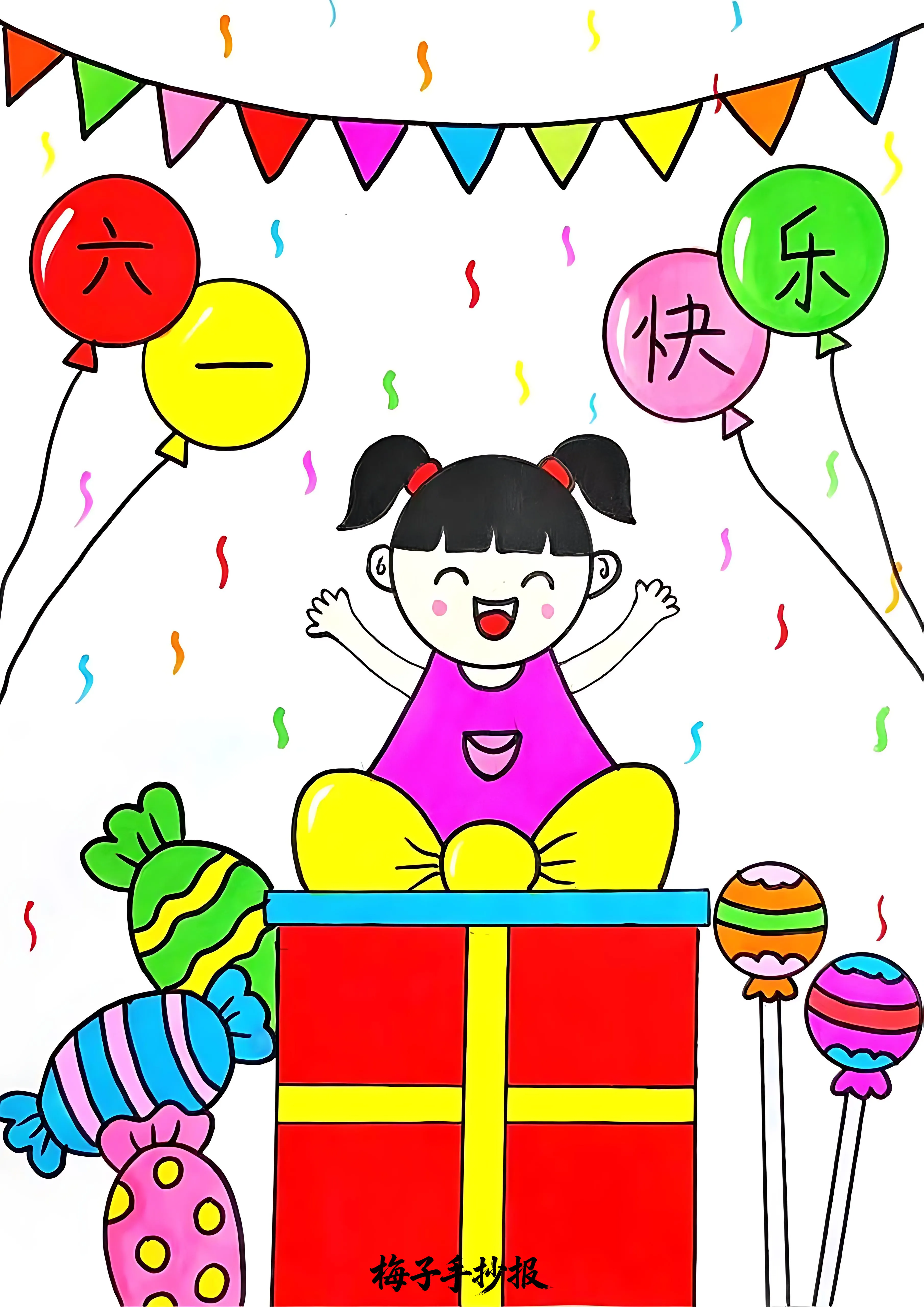儿童节手抄报
