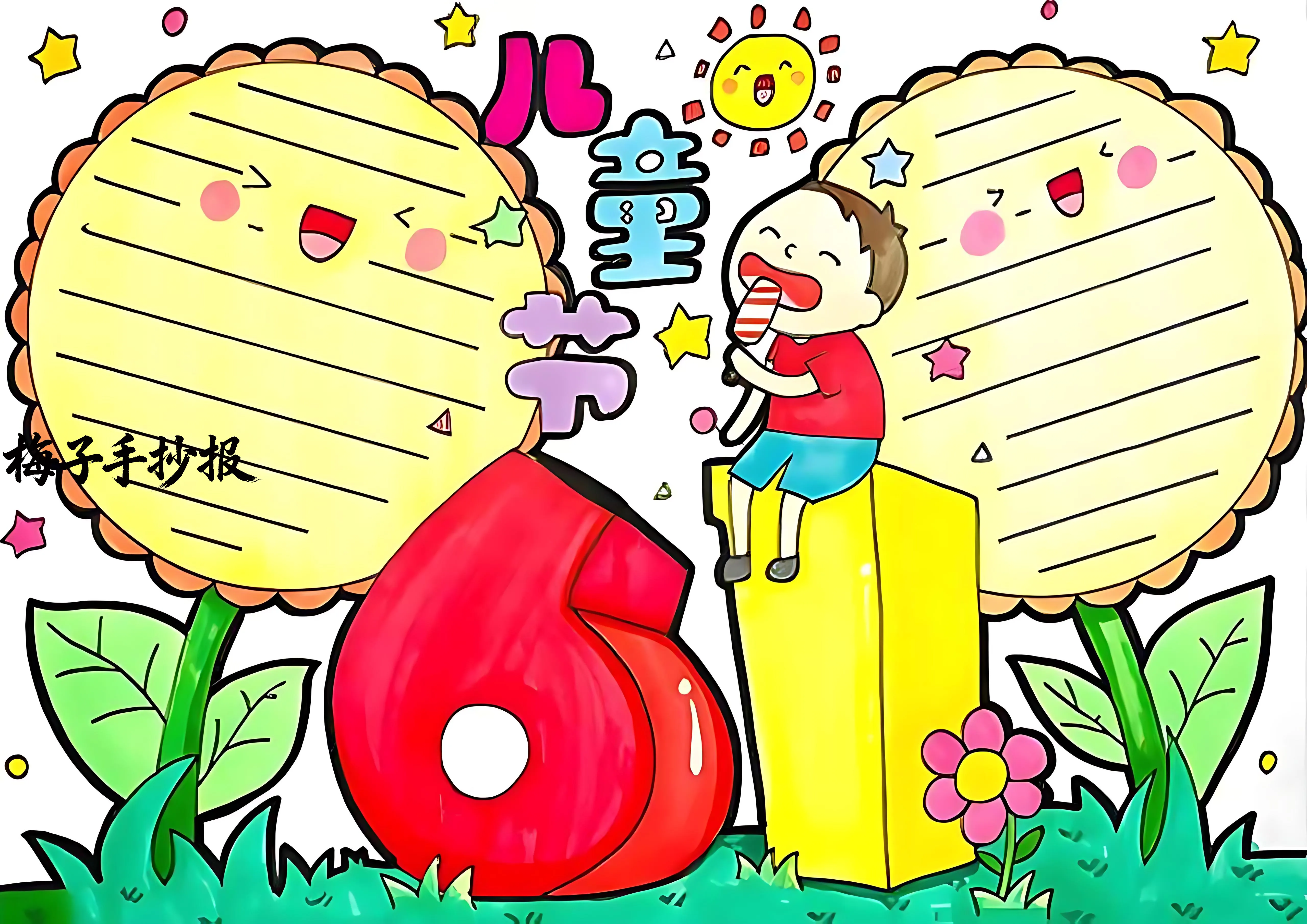 儿童节手抄报