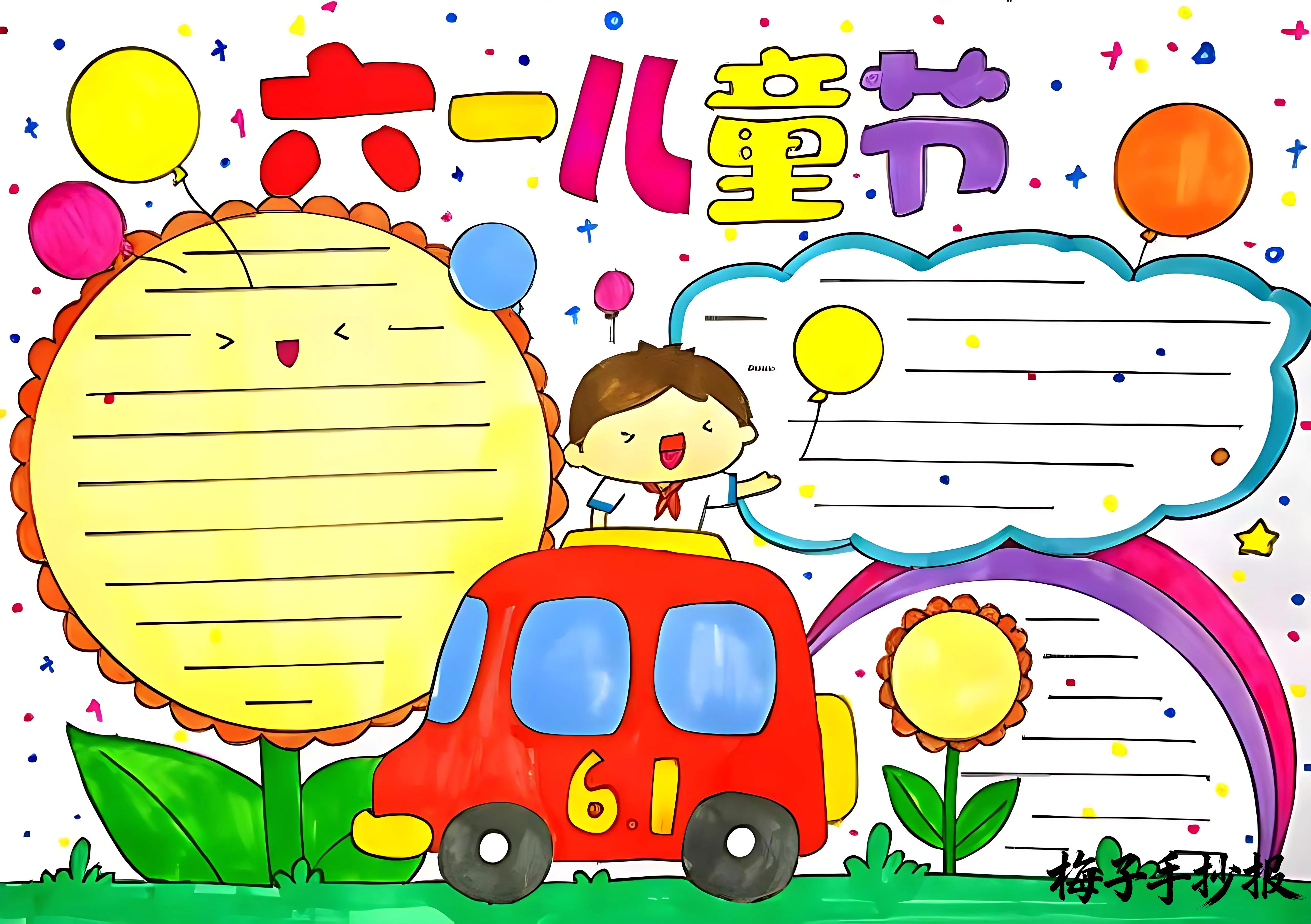 儿童节手抄报
