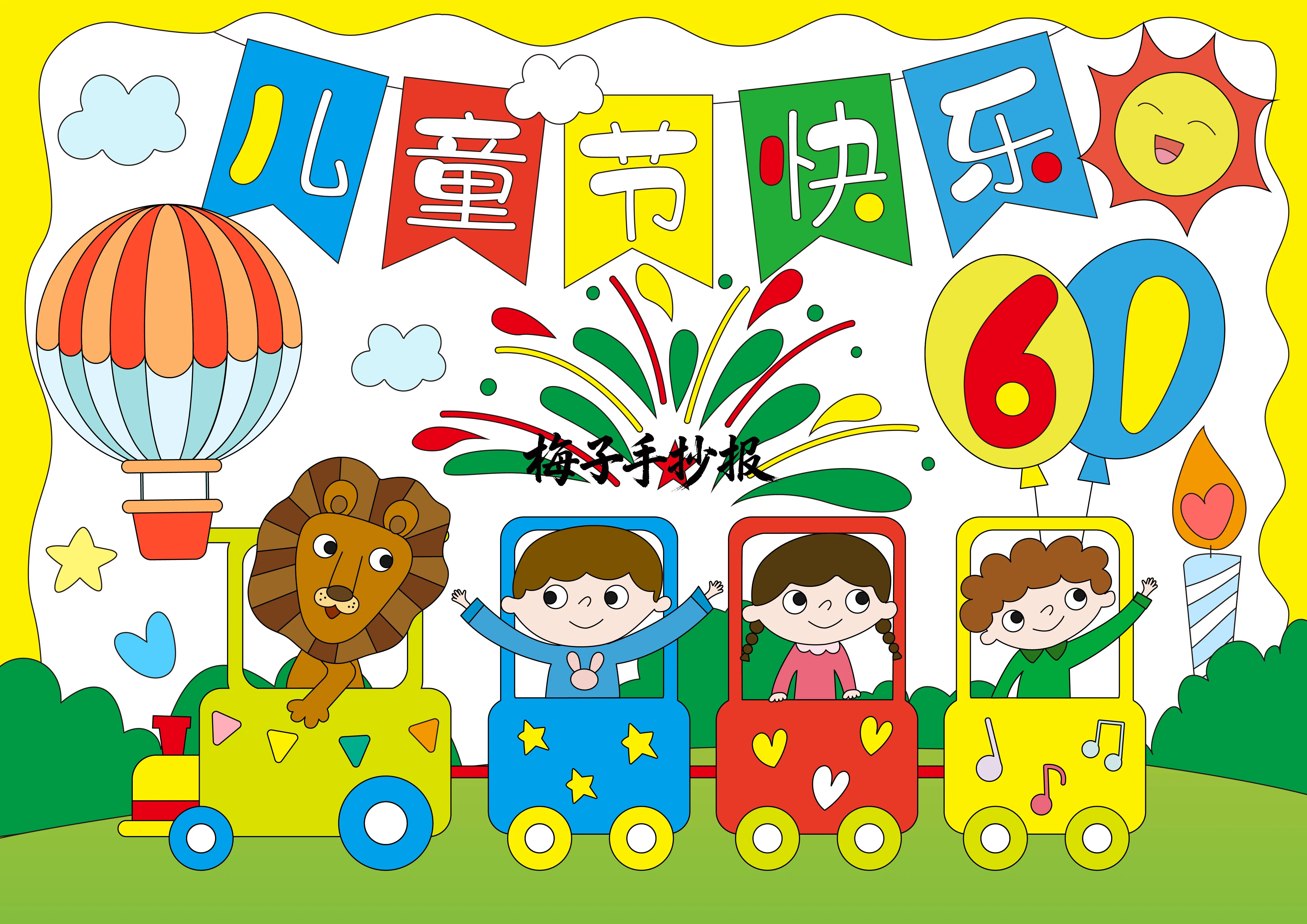 儿童节手抄报