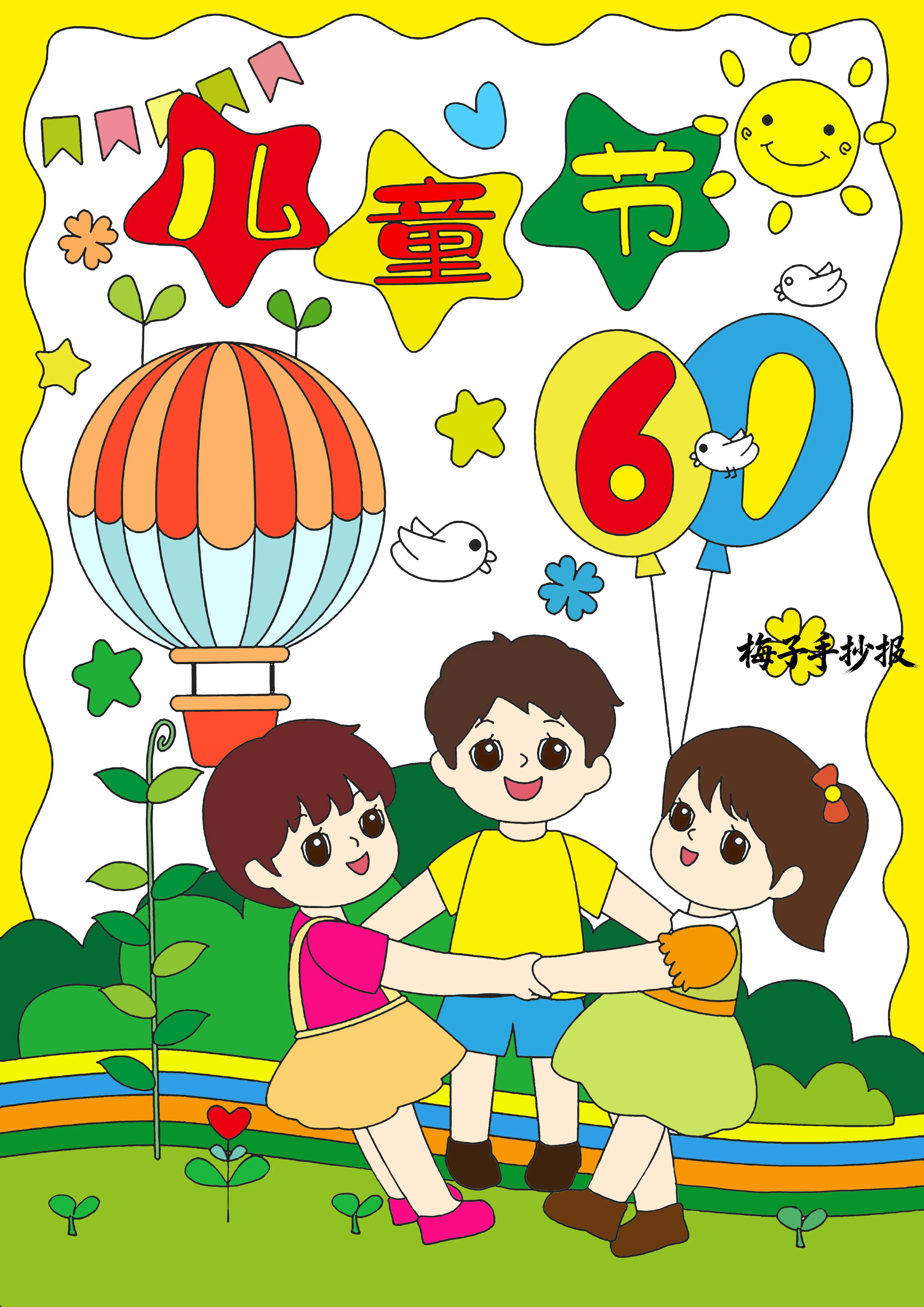 儿童节手抄报