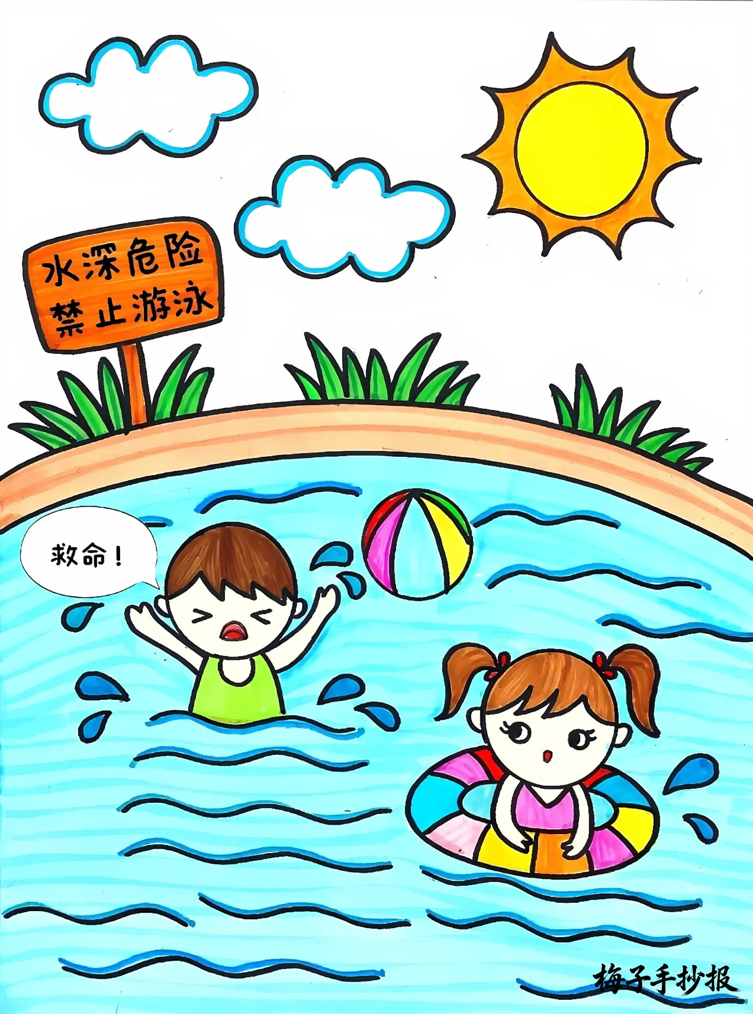 防溺水手抄报