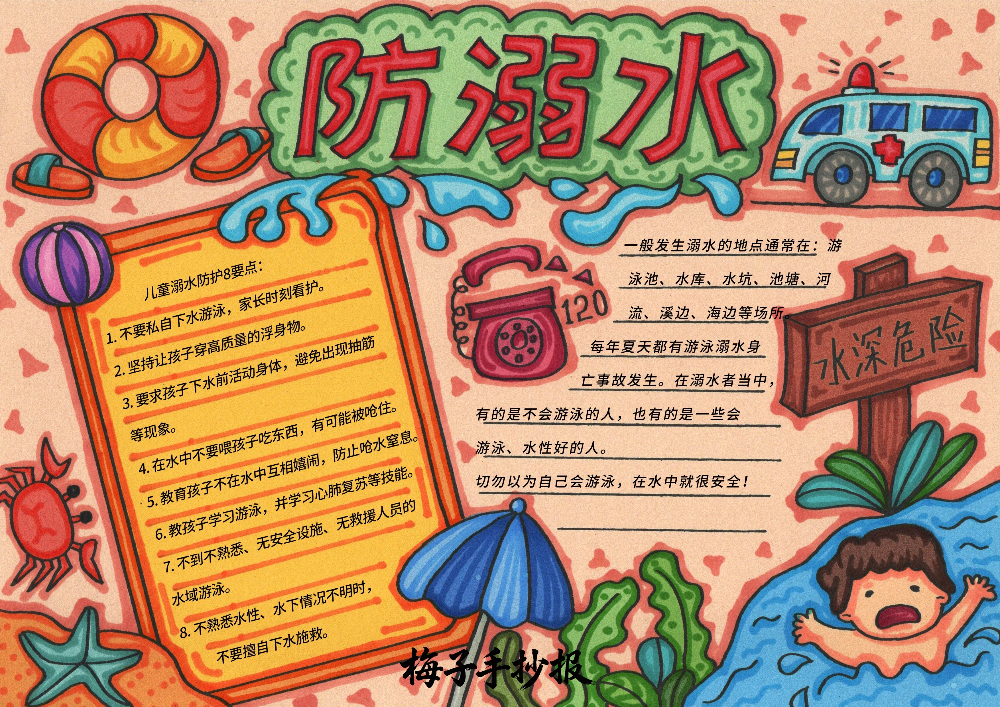 防溺水手抄报