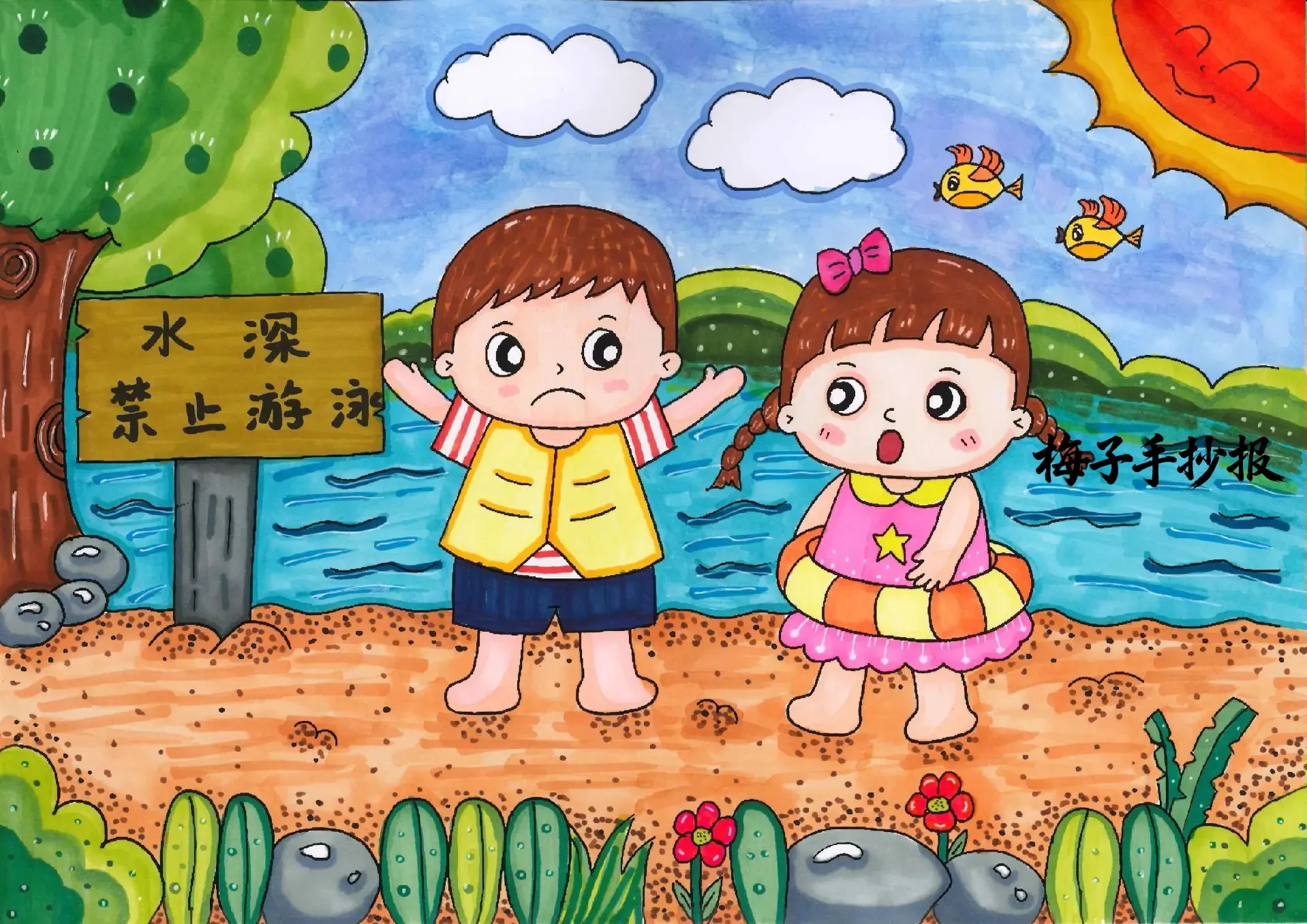 防溺水手抄报
