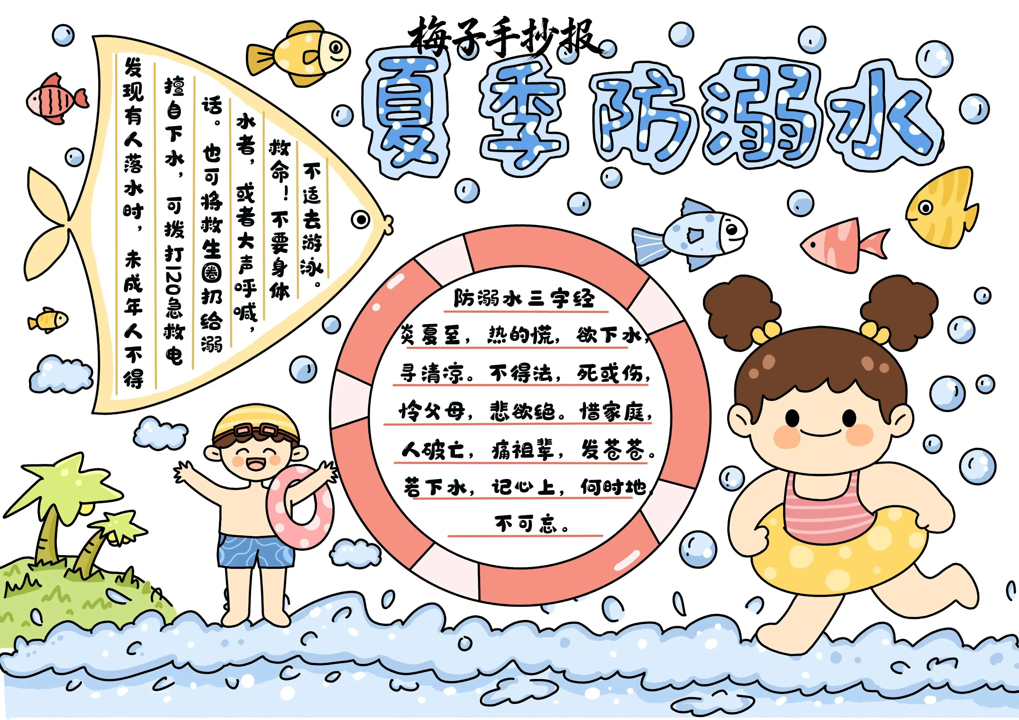 防溺水手抄报