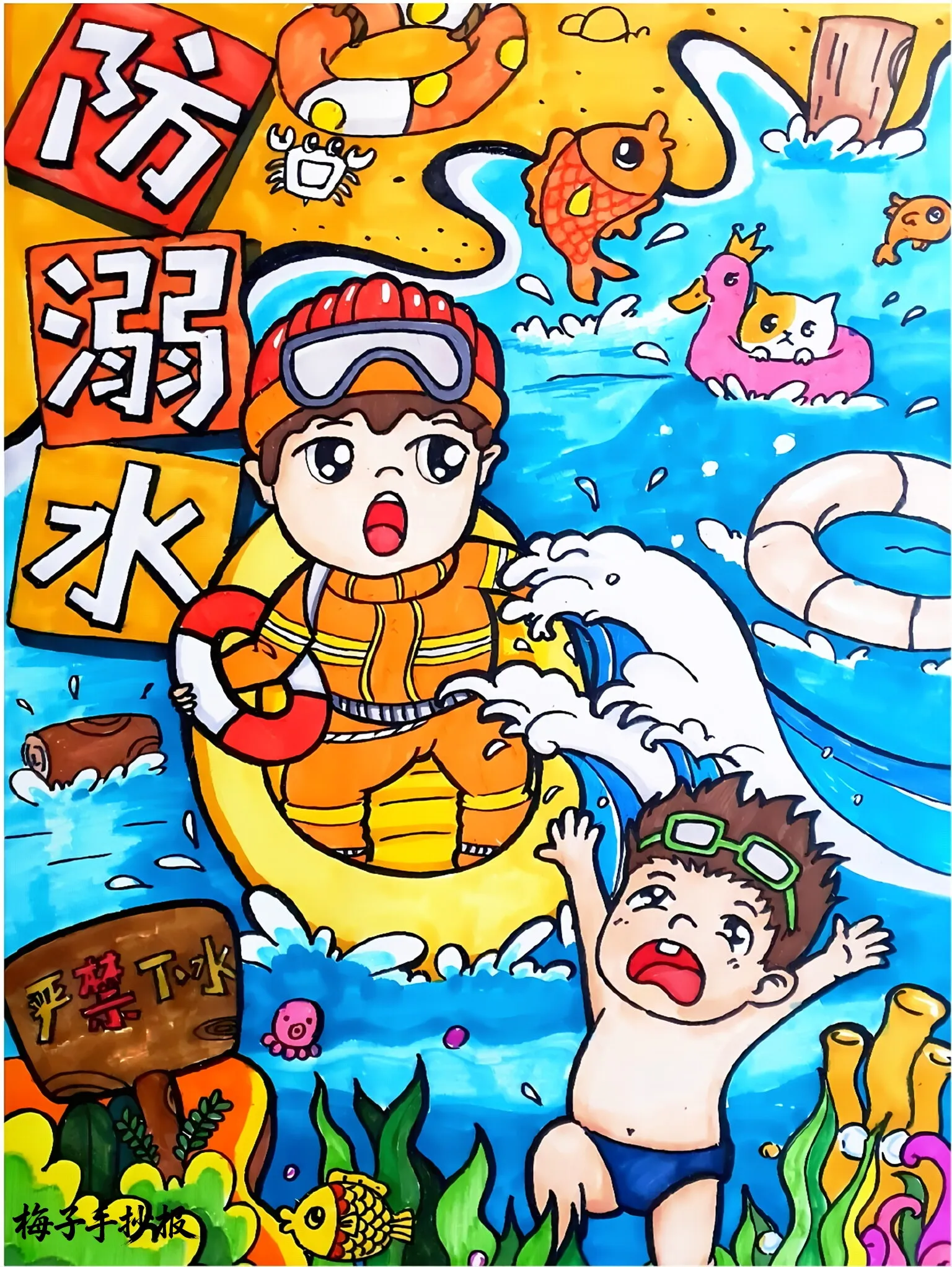 防溺水手抄报