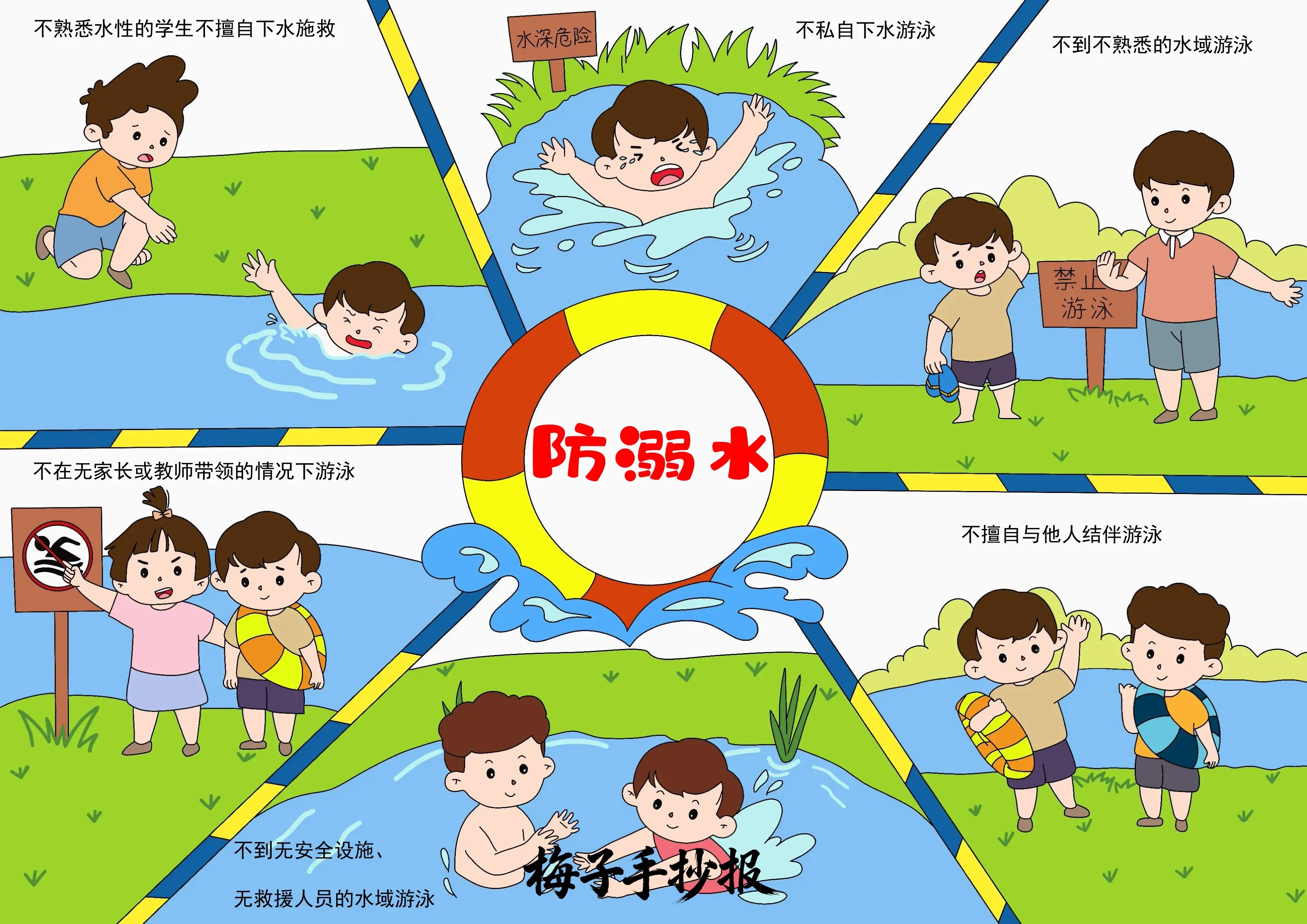 防溺水手抄报