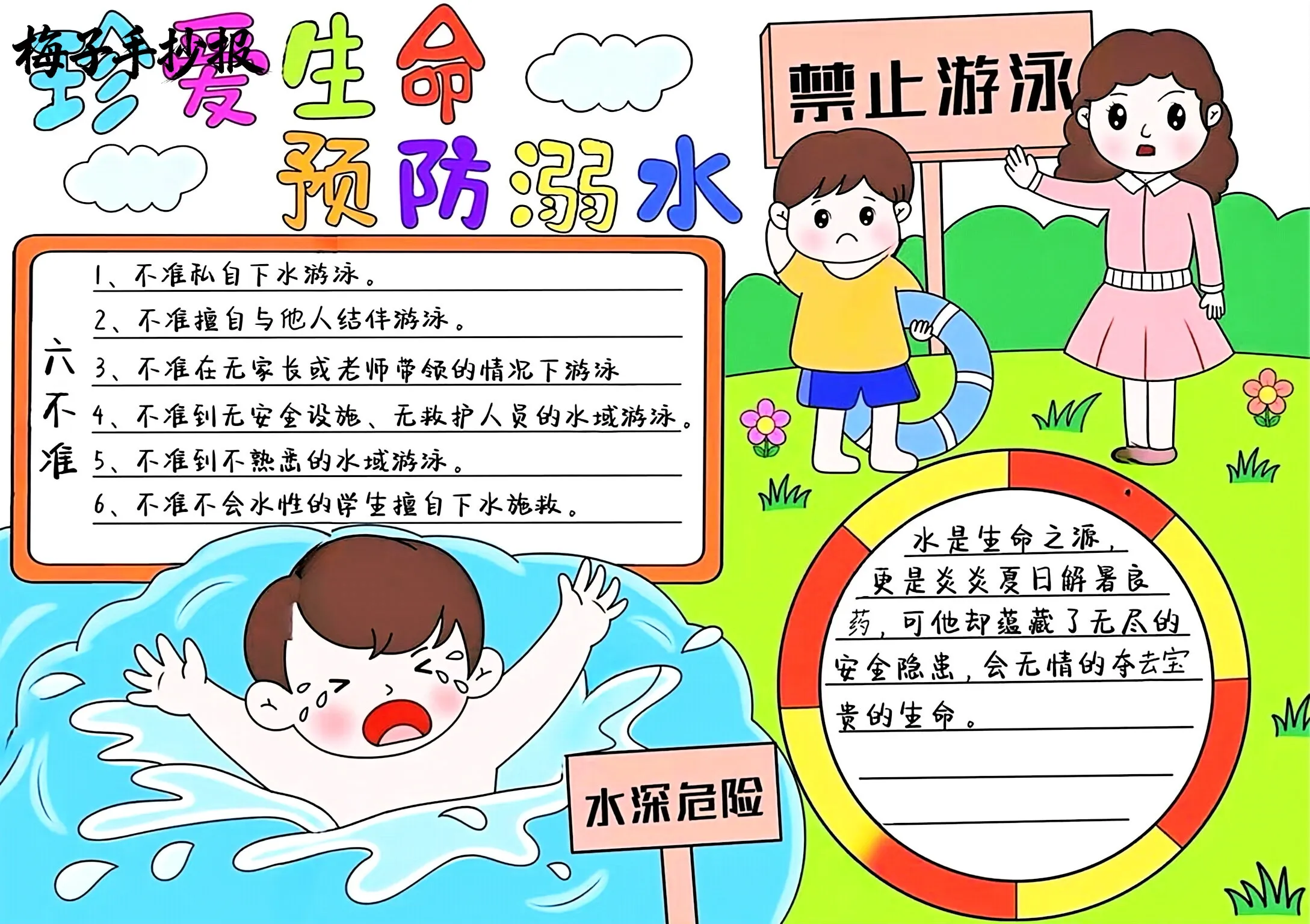 防溺水手抄报