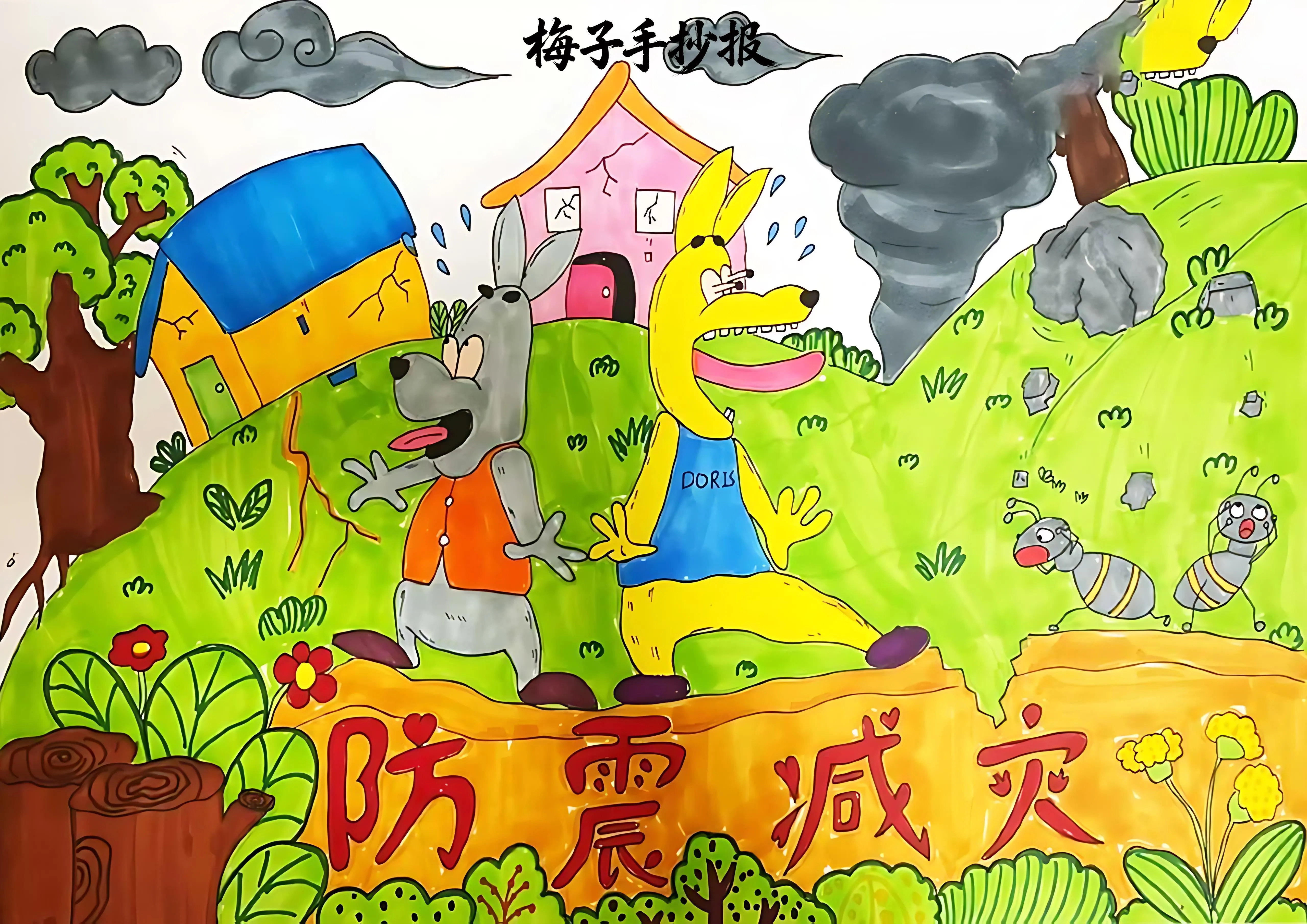 防震救灾手抄报