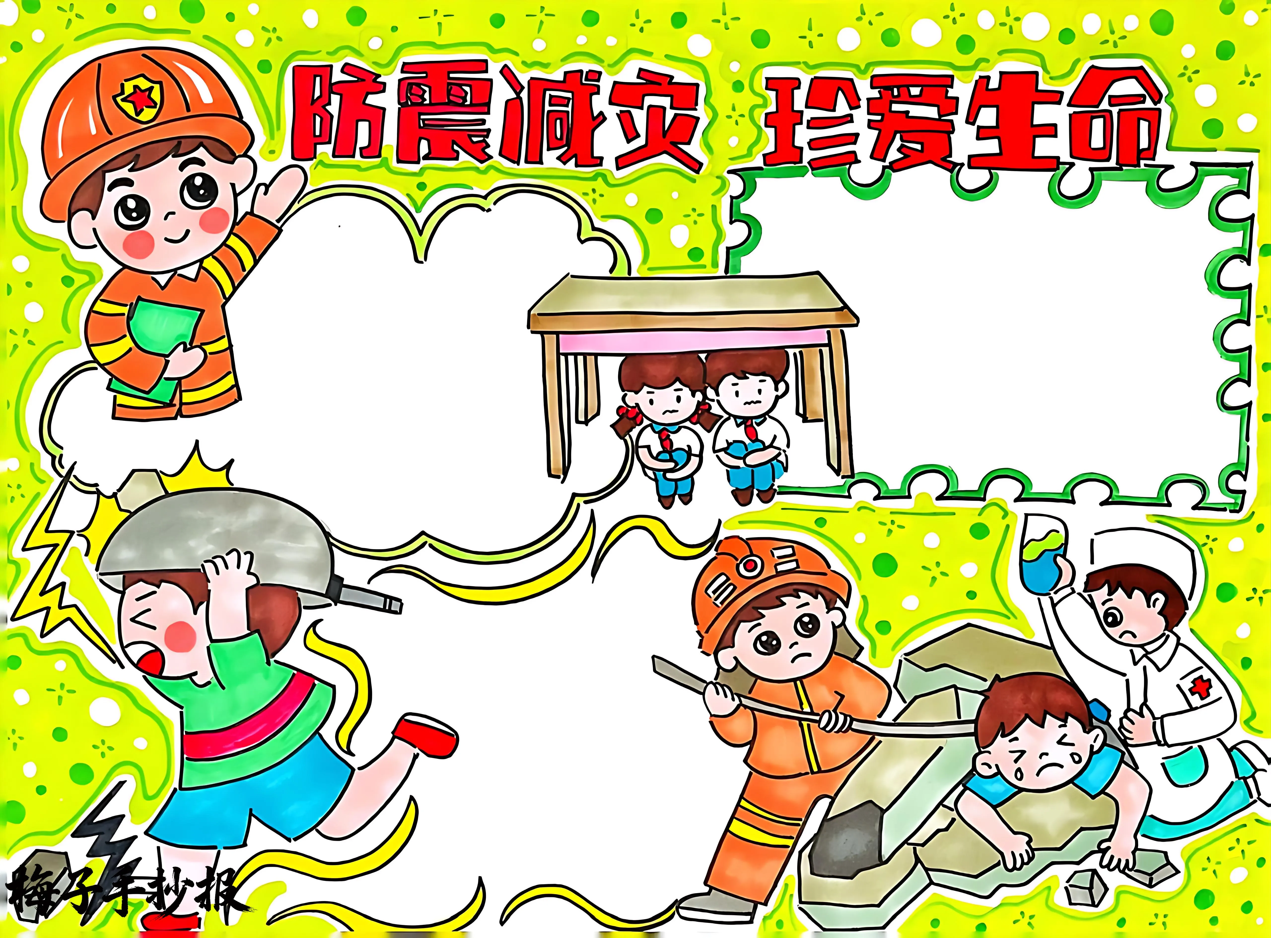 防震救灾手抄报
