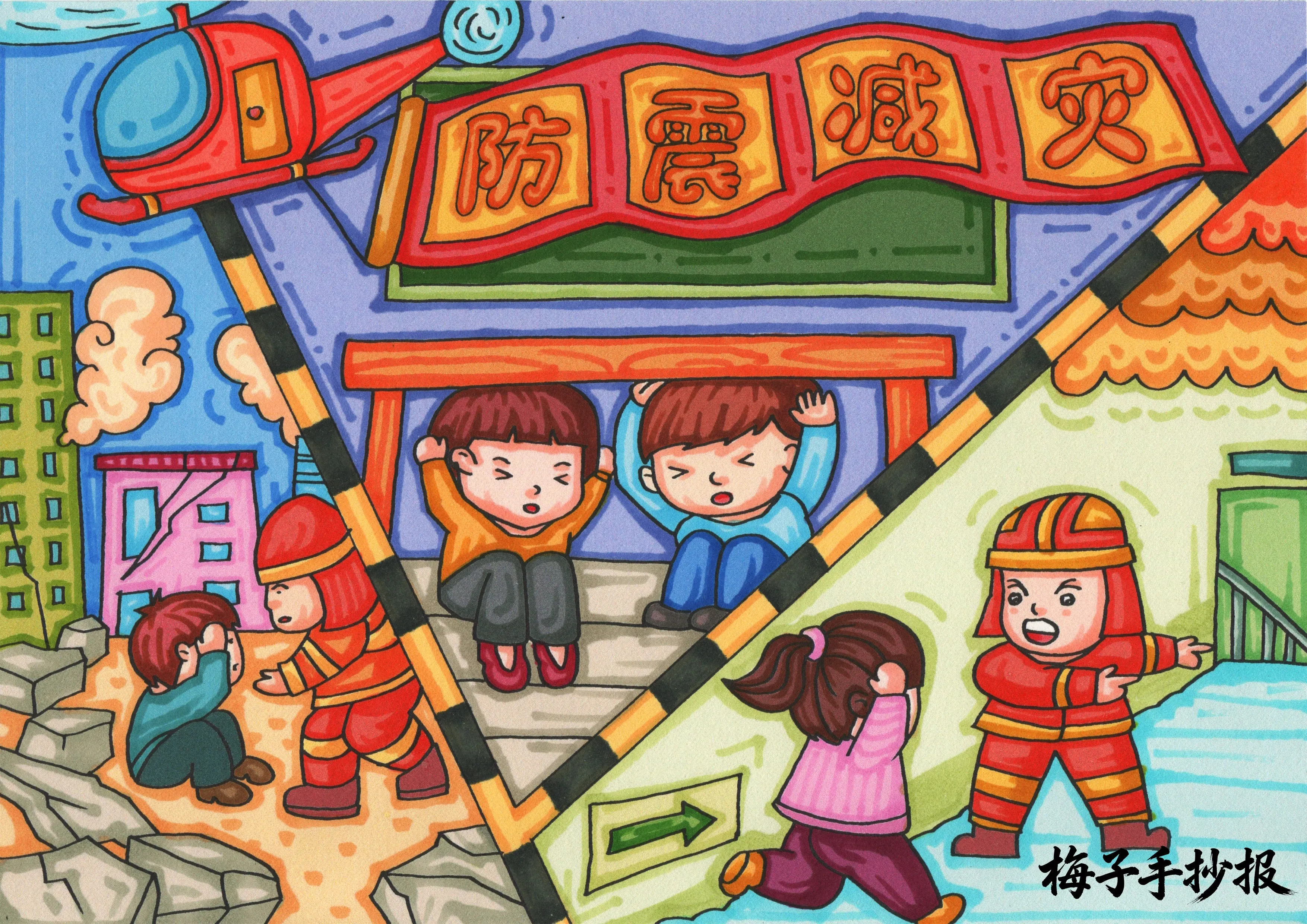 防震救灾手抄报