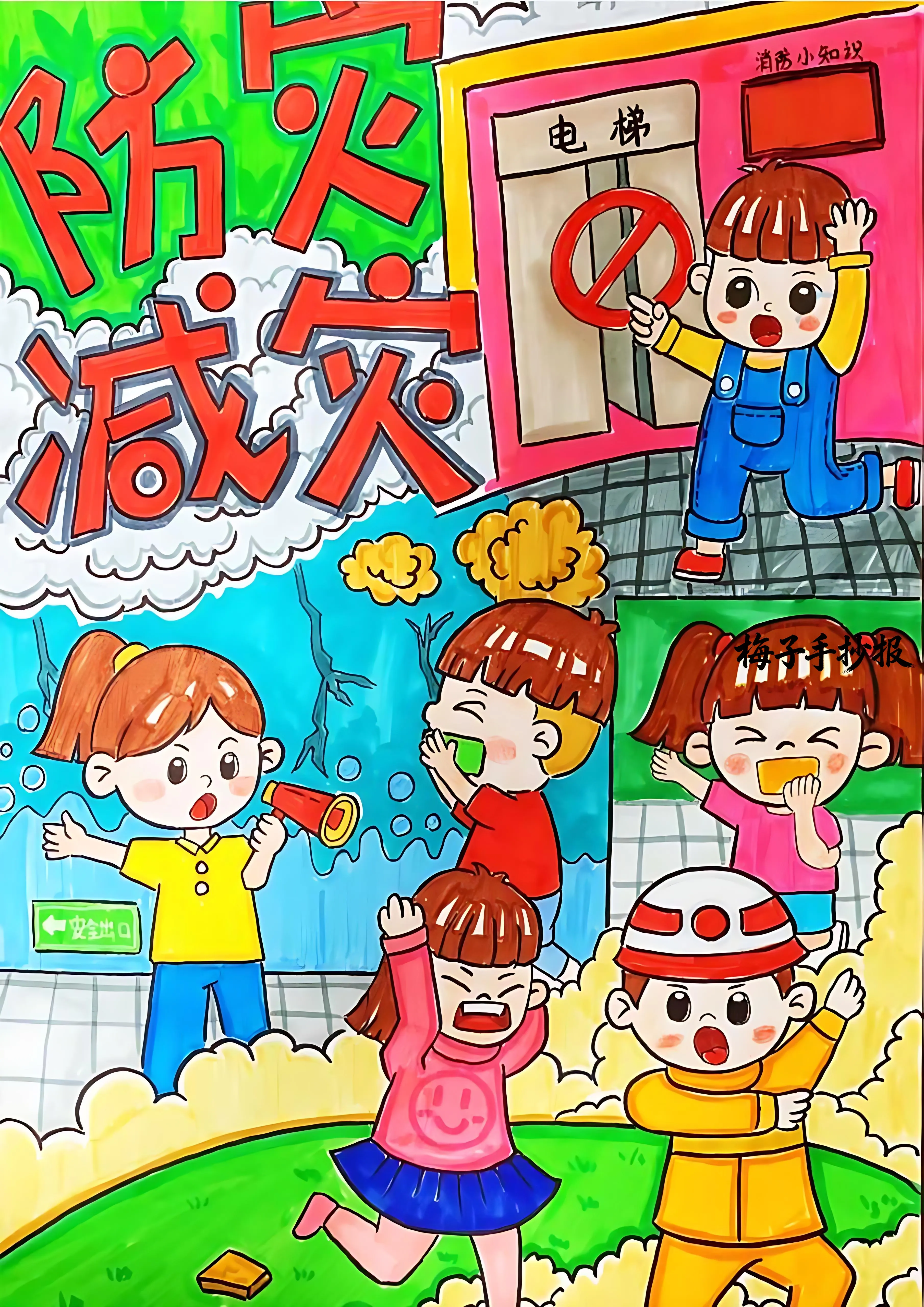 防震救灾手抄报