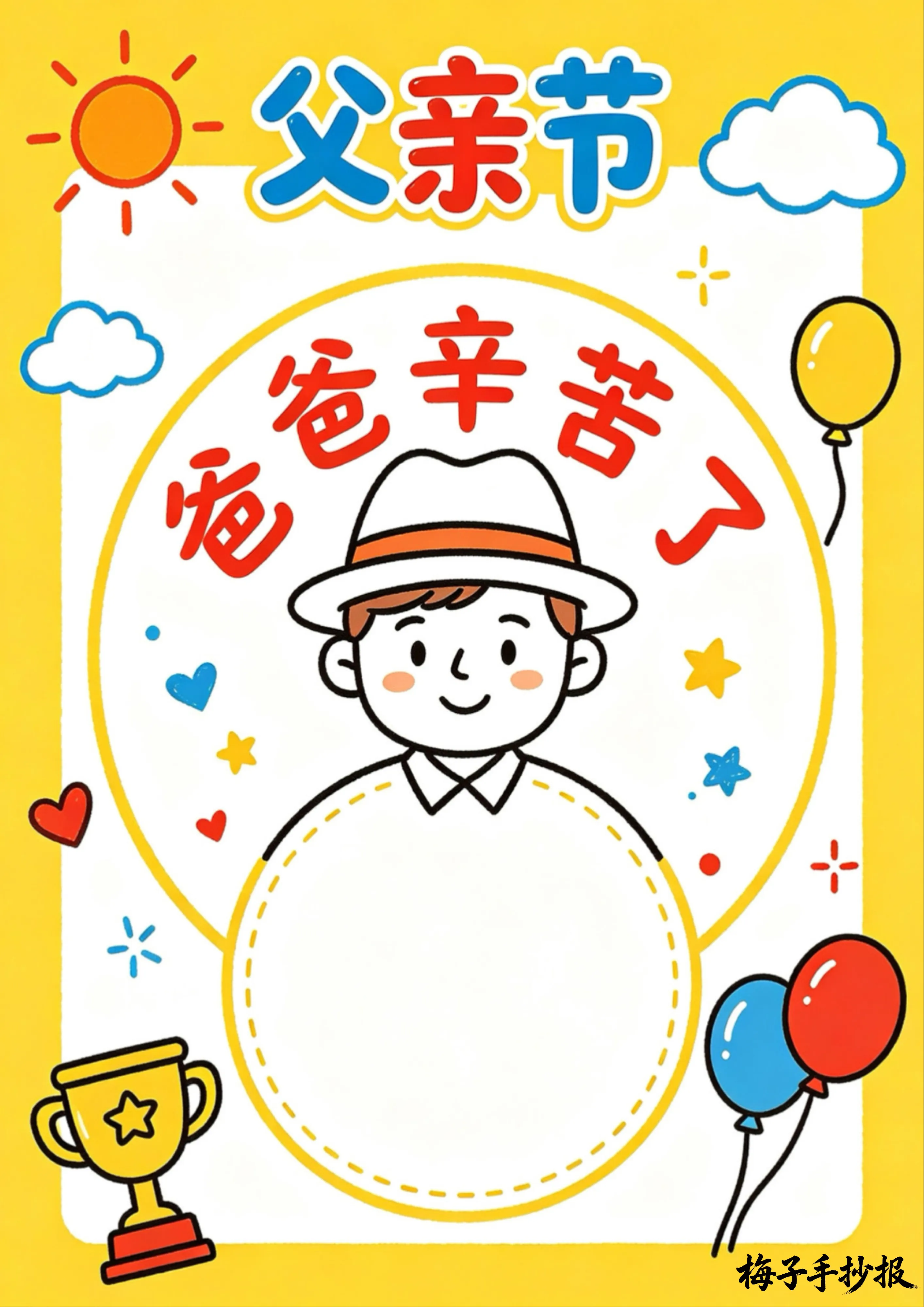 父亲节手抄报