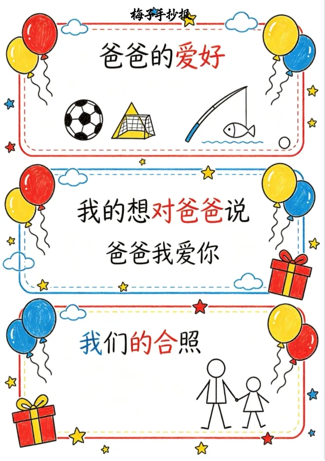 父亲节手抄报