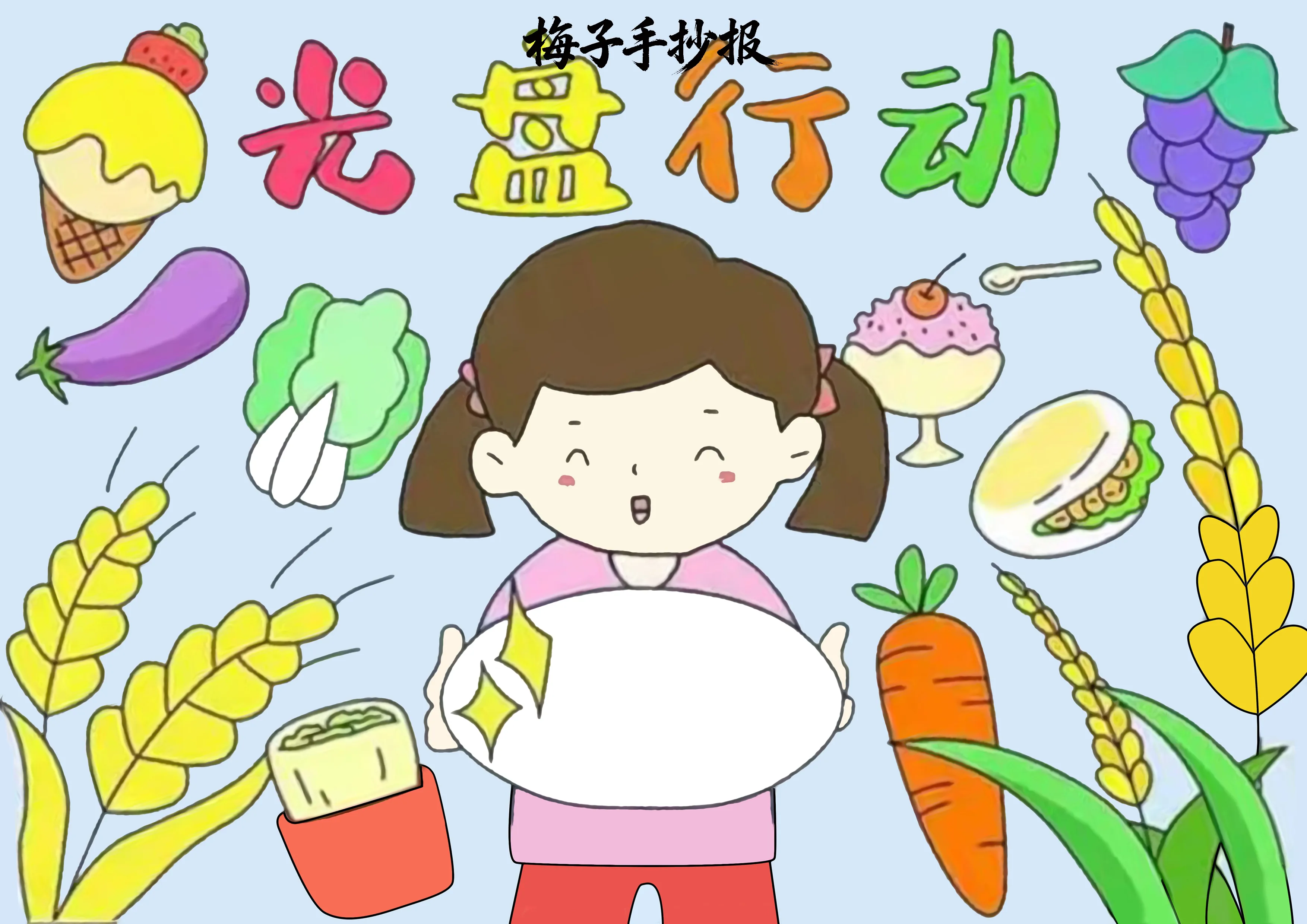 光盘行动手抄报