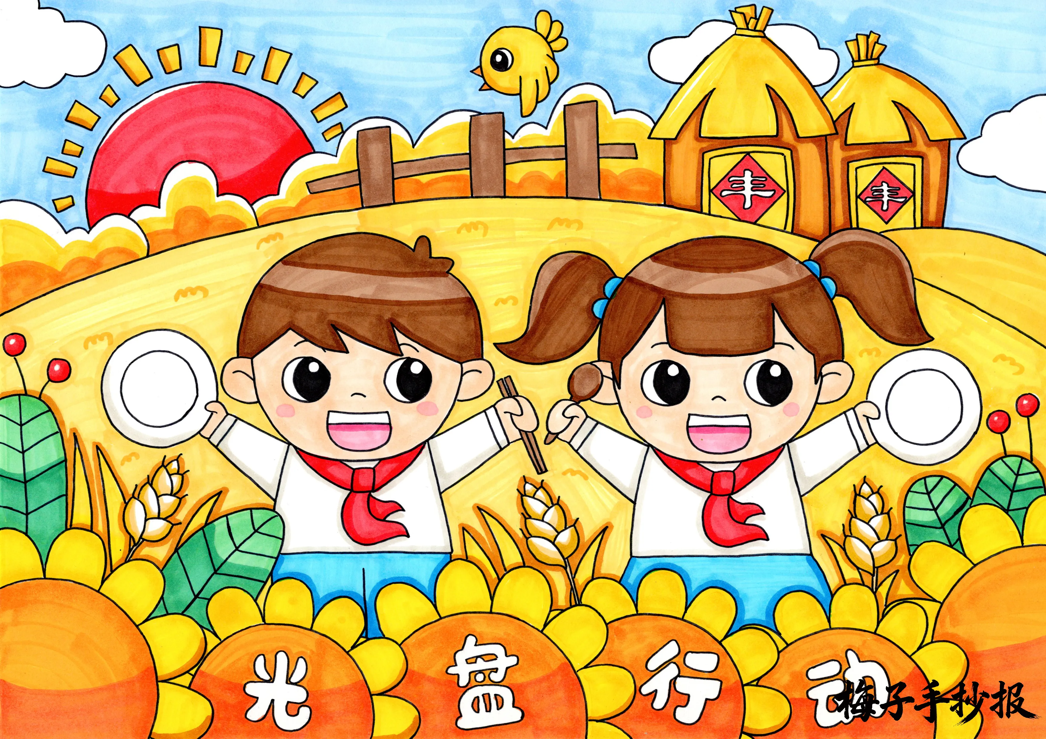 光盘行动手抄报