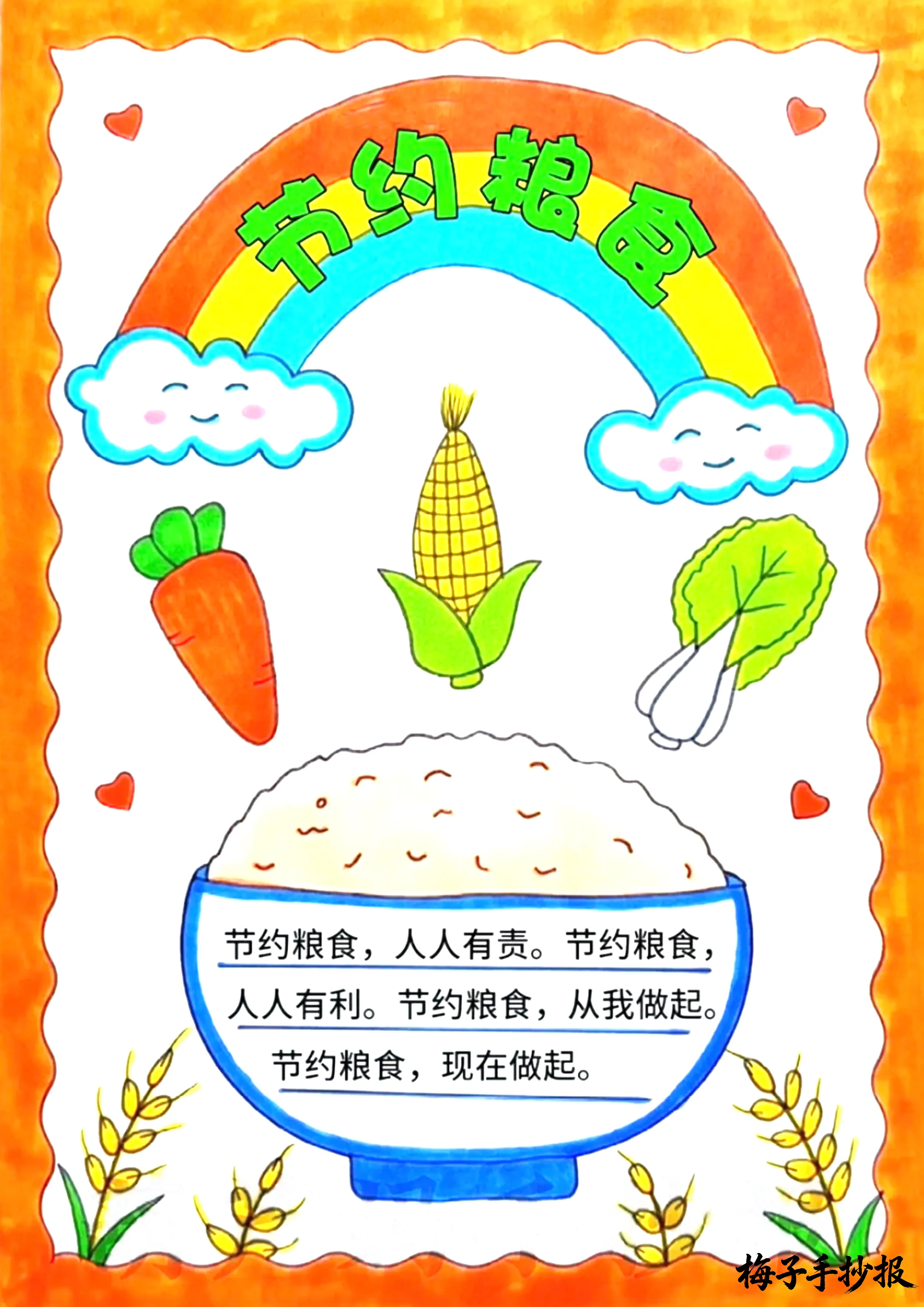 光盘行动手抄报