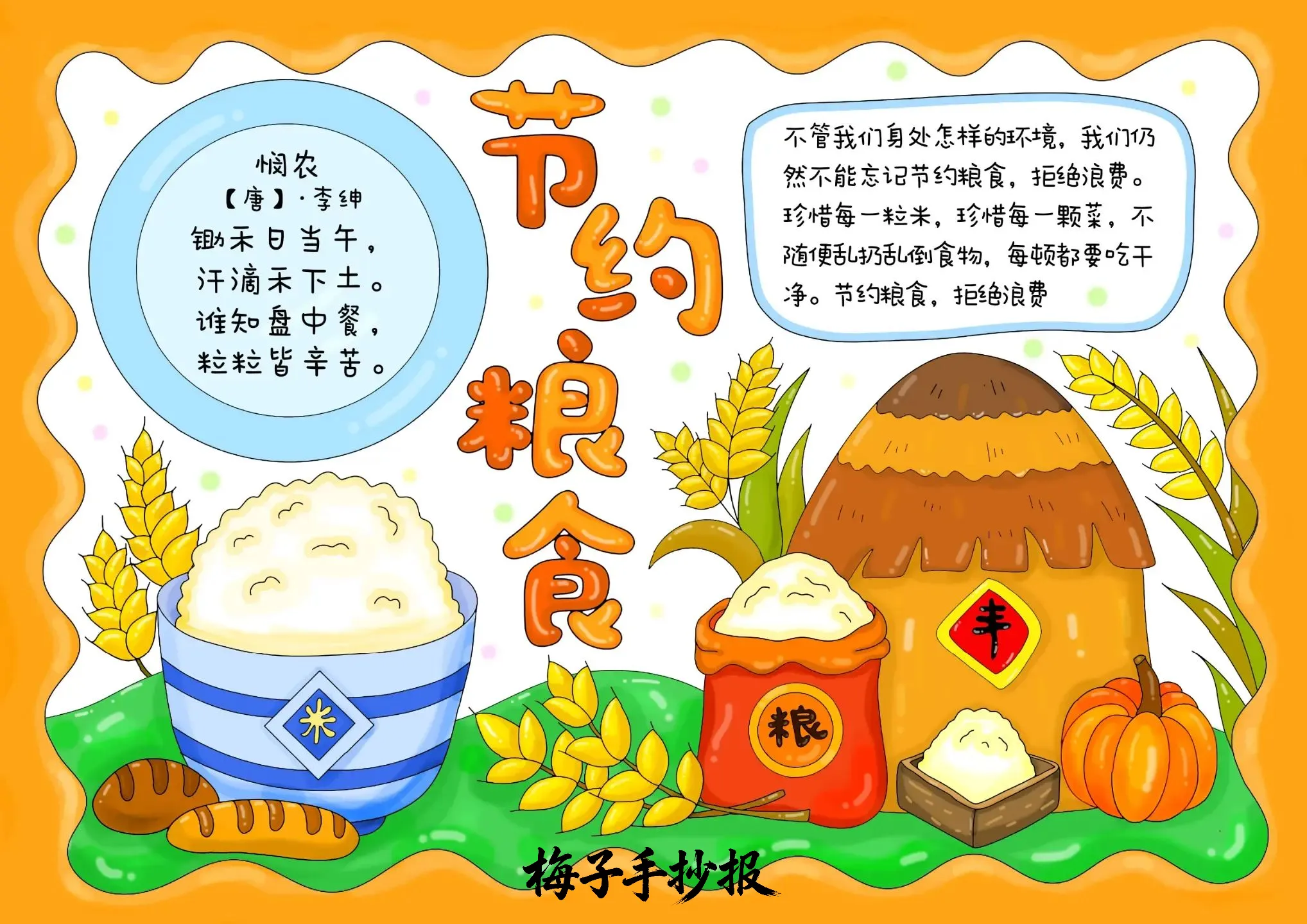 光盘行动手抄报
