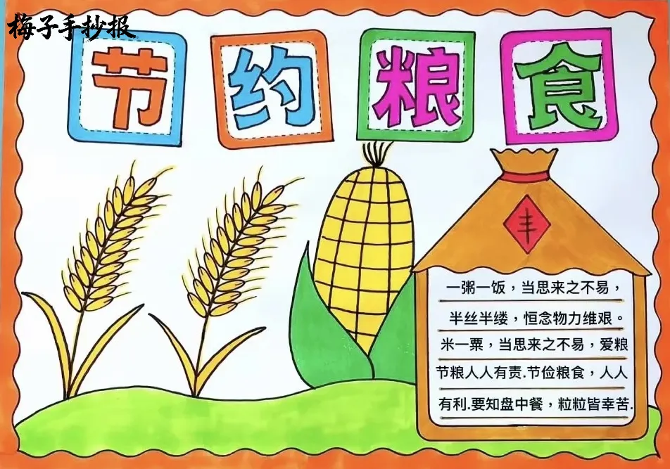 光盘行动手抄报