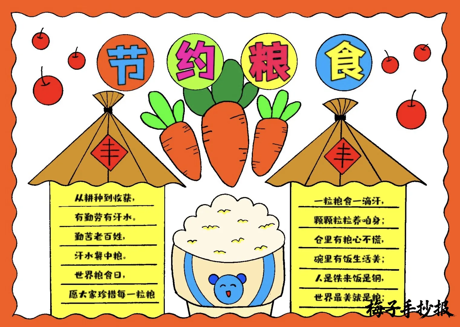 光盘行动手抄报