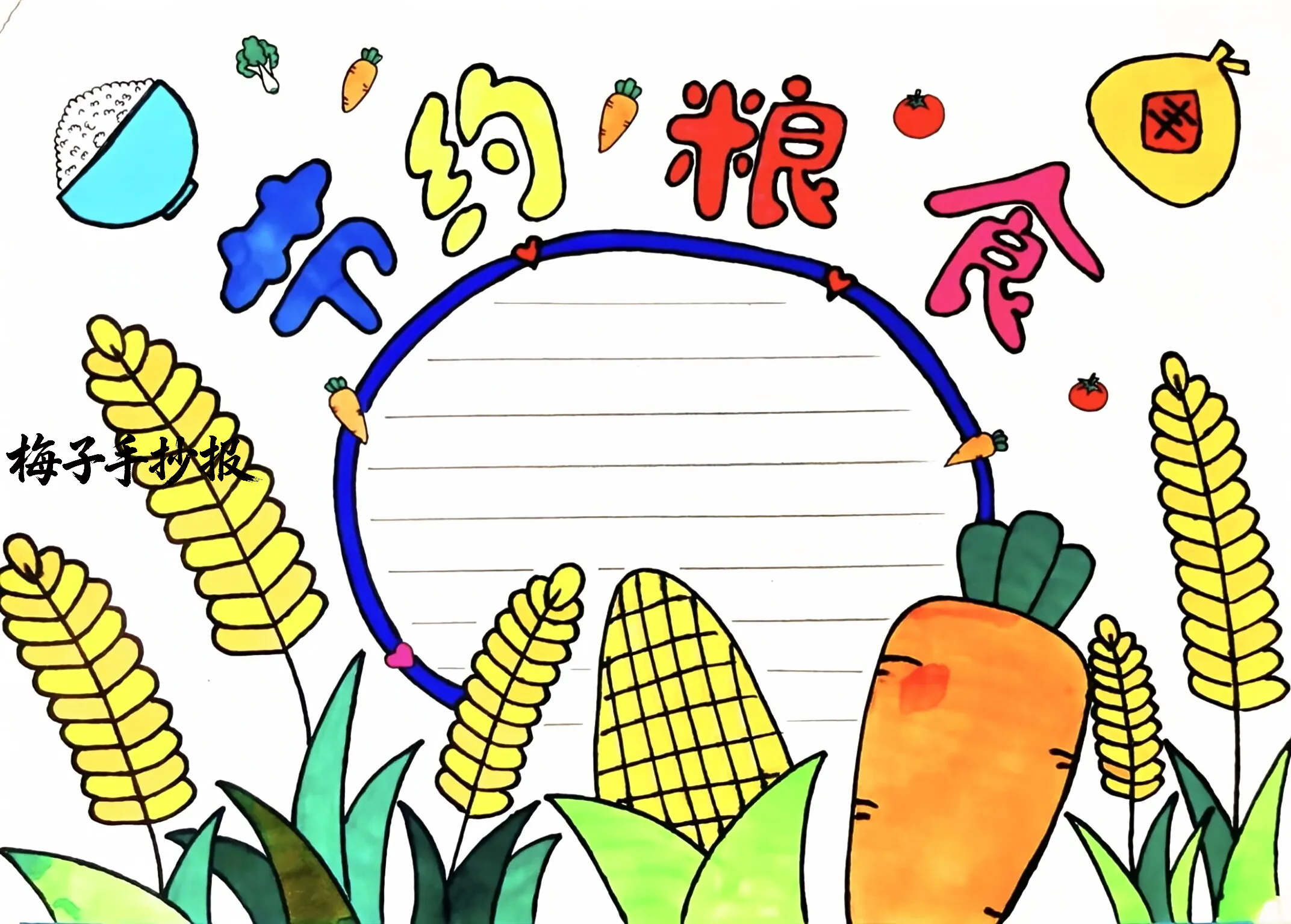 光盘行动手抄报