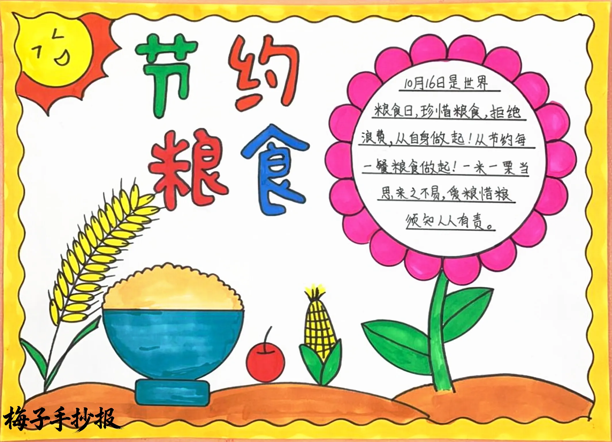 光盘行动手抄报