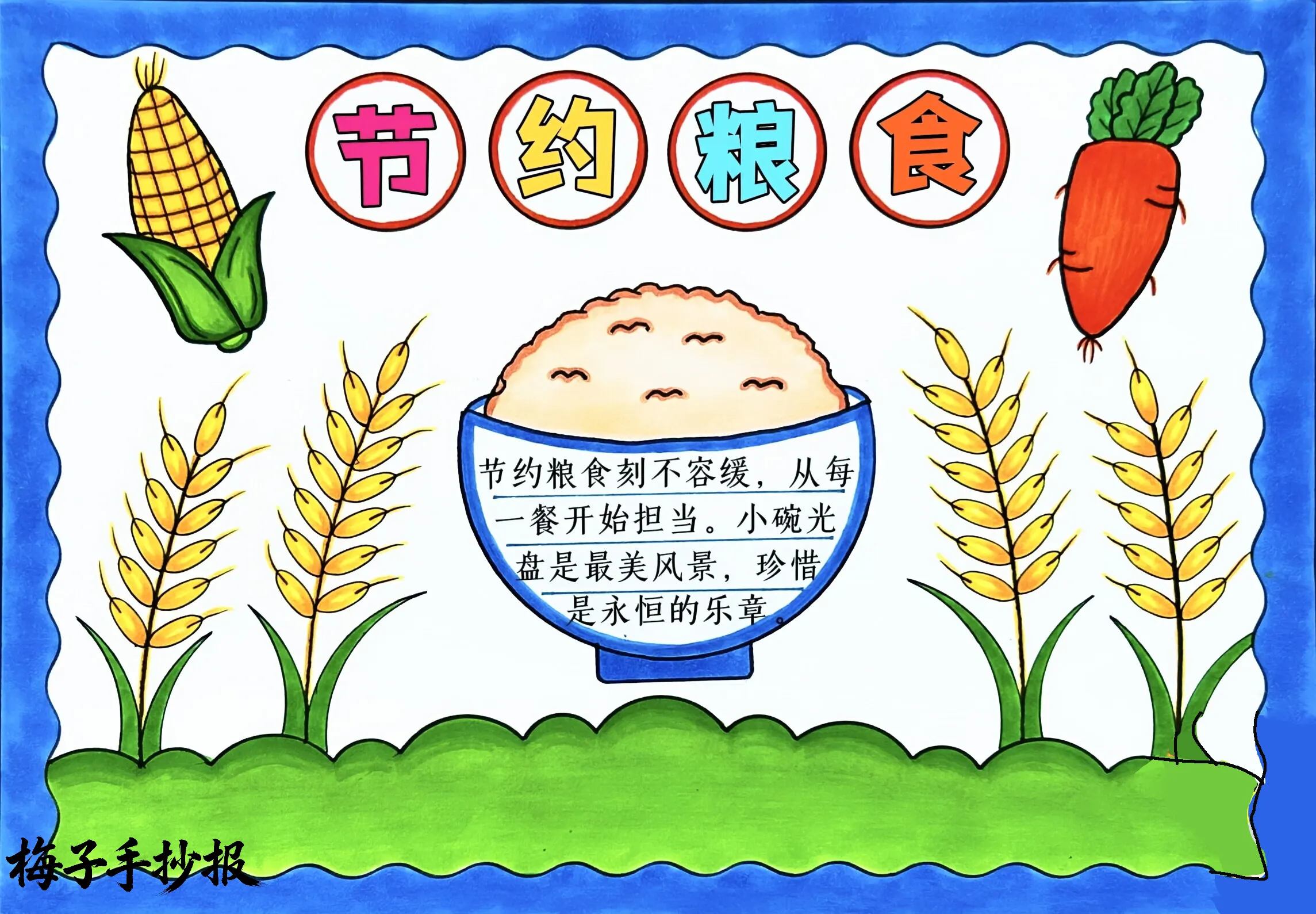 光盘行动手抄报