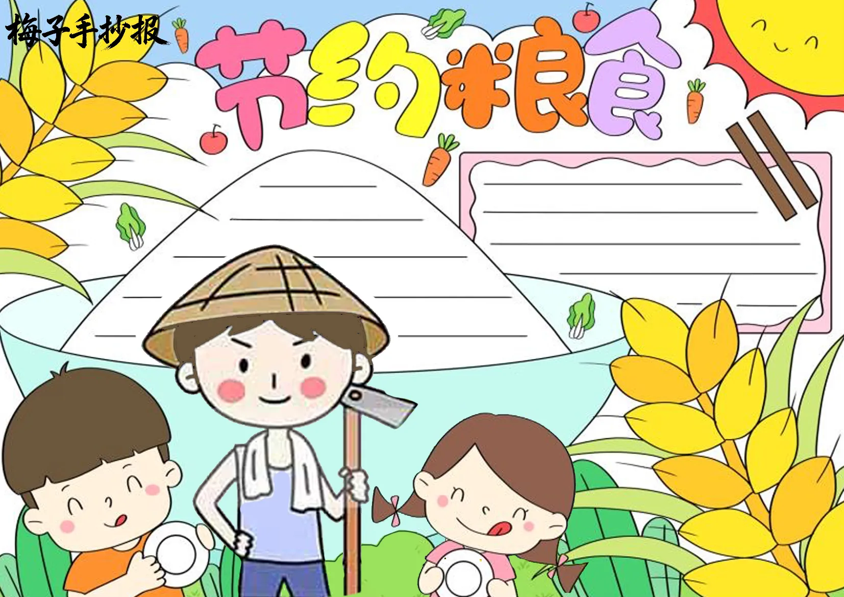 光盘行动手抄报