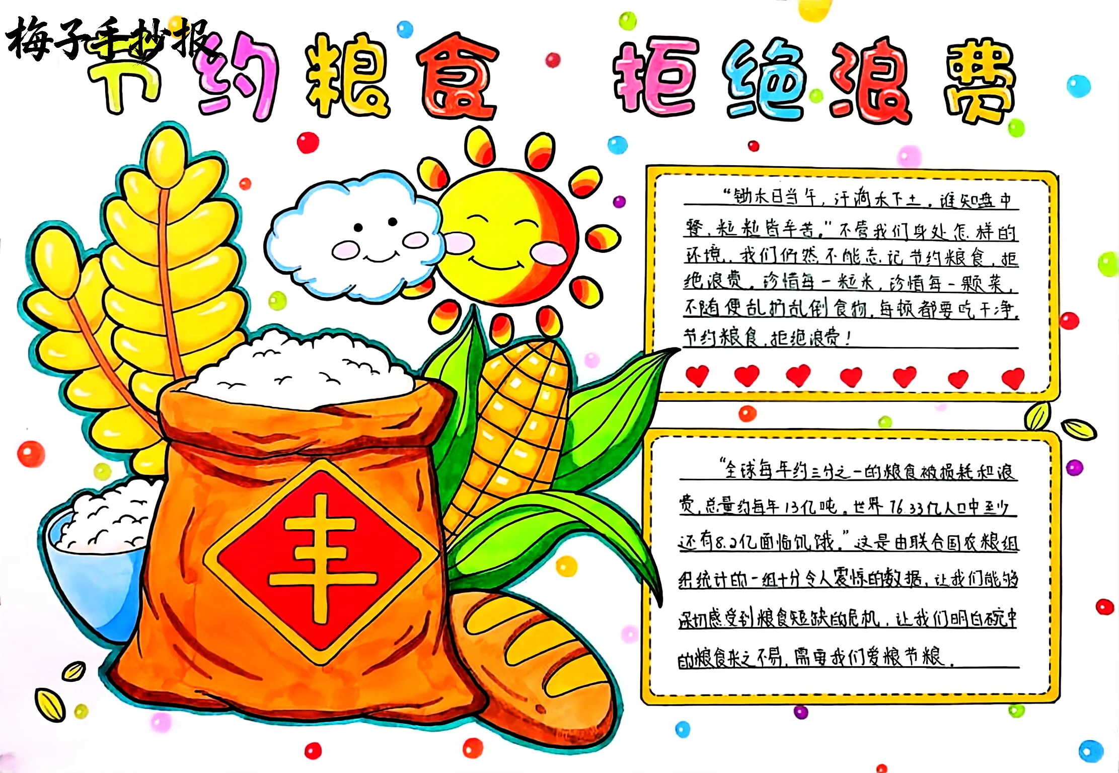 光盘行动手抄报