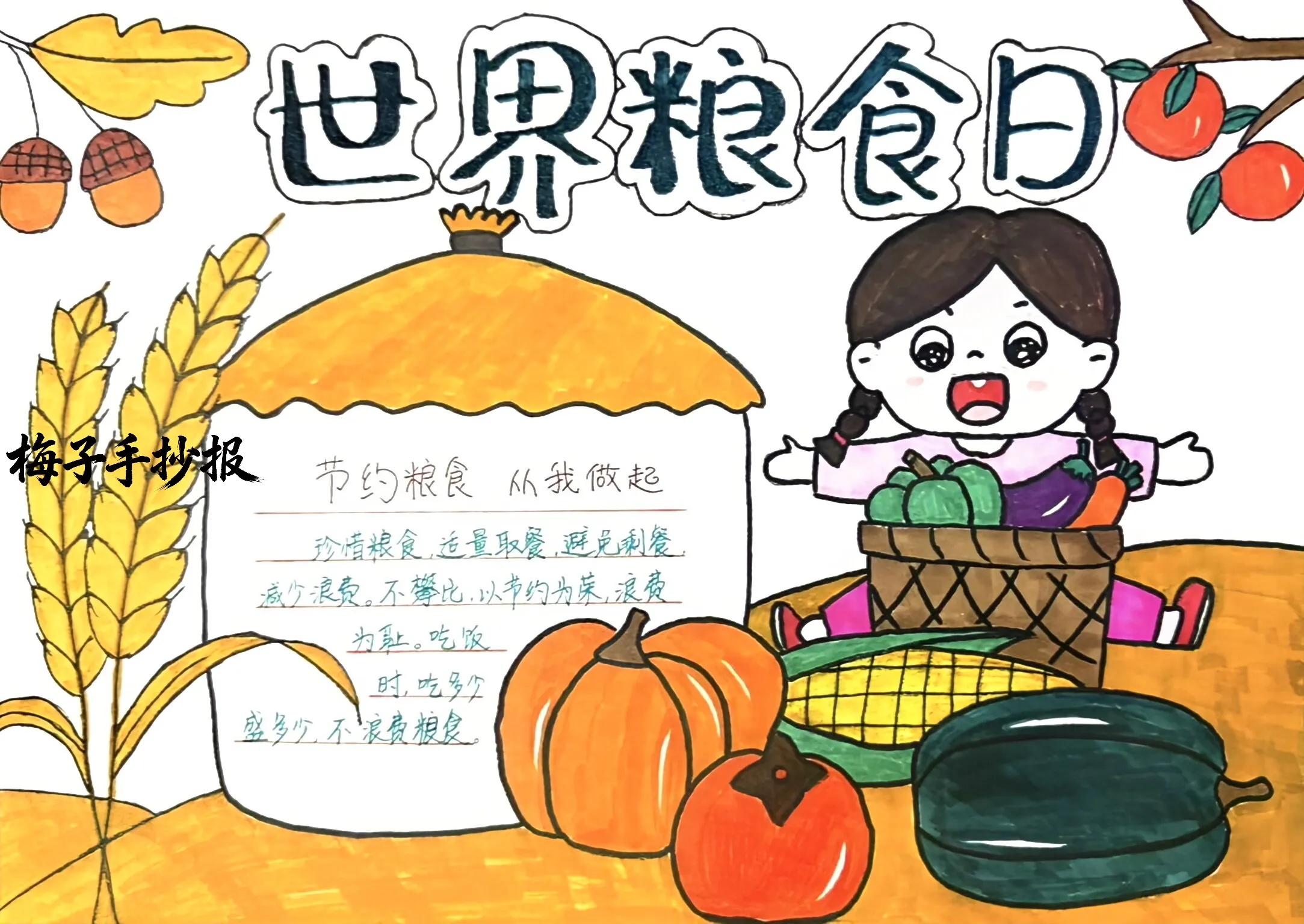 光盘行动手抄报