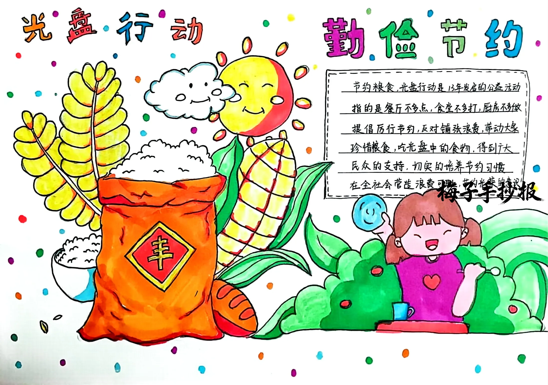 光盘行动手抄报