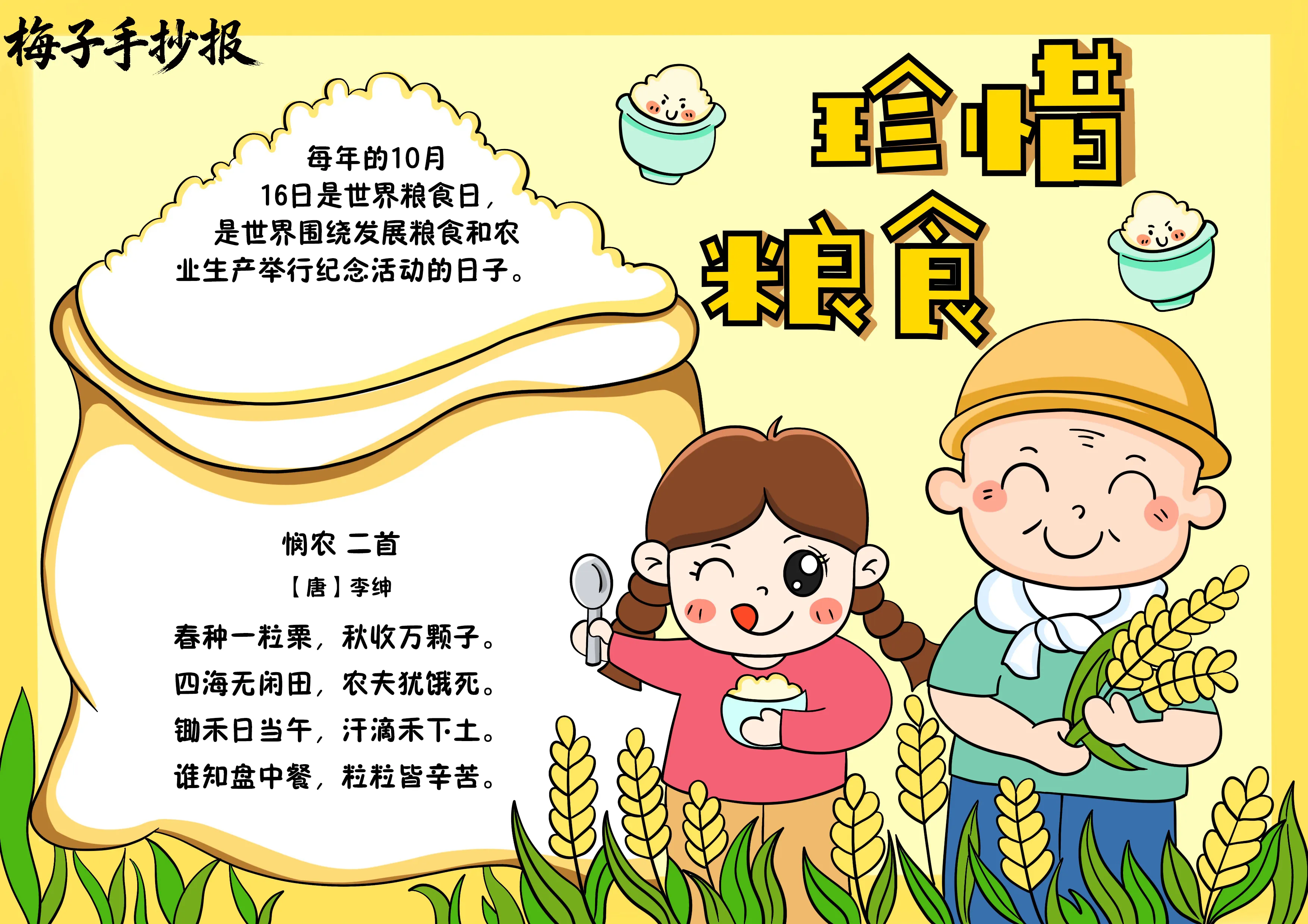 光盘行动手抄报