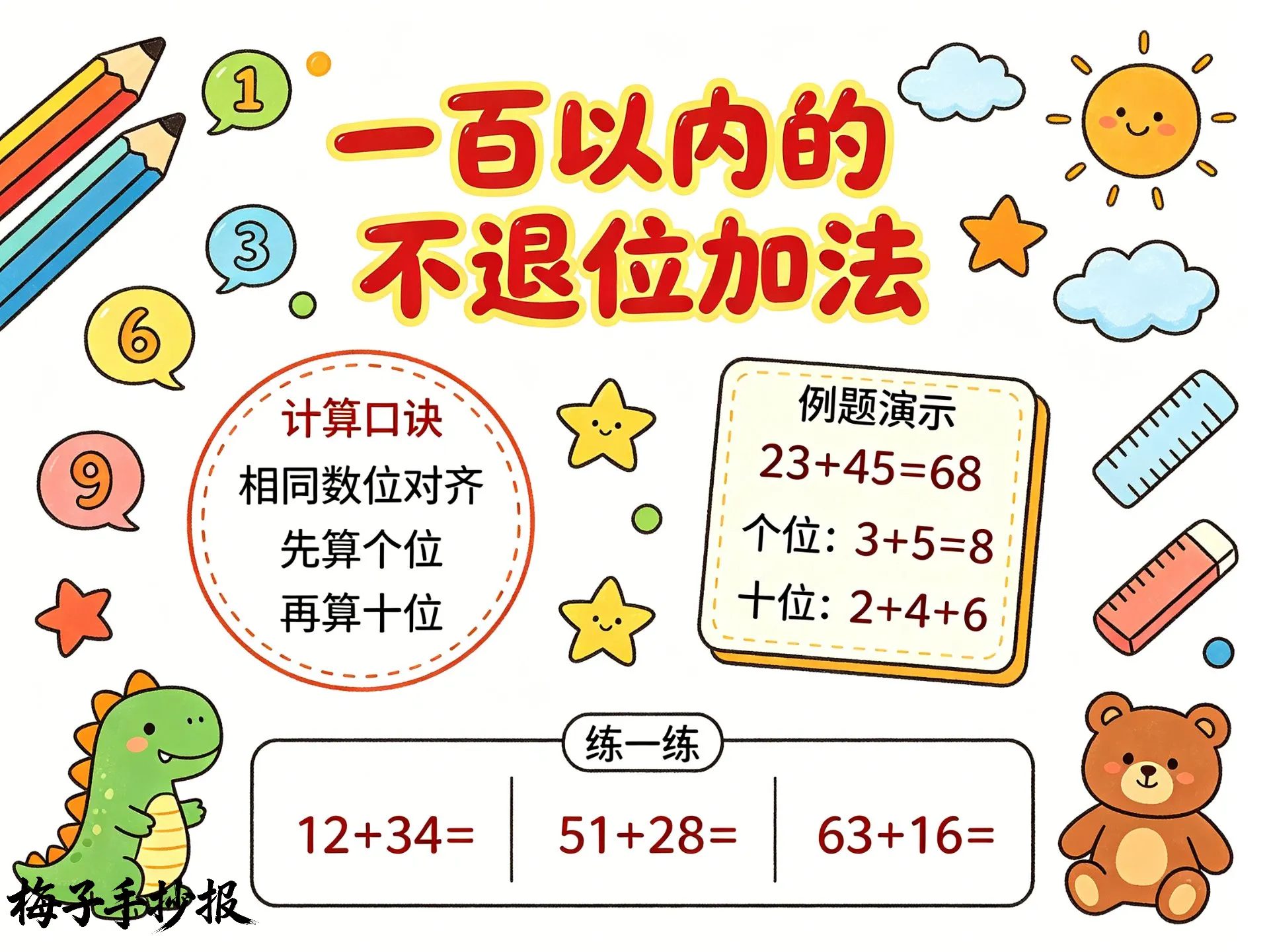 加减法手抄报