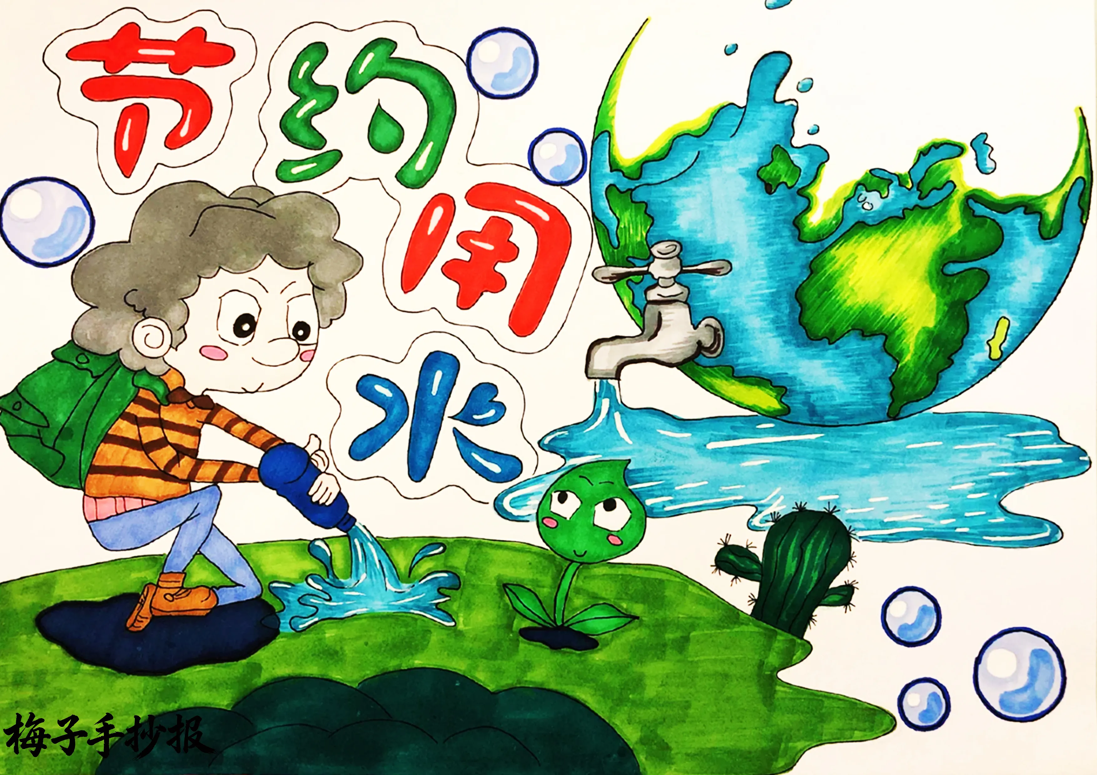 节约用水手抄报