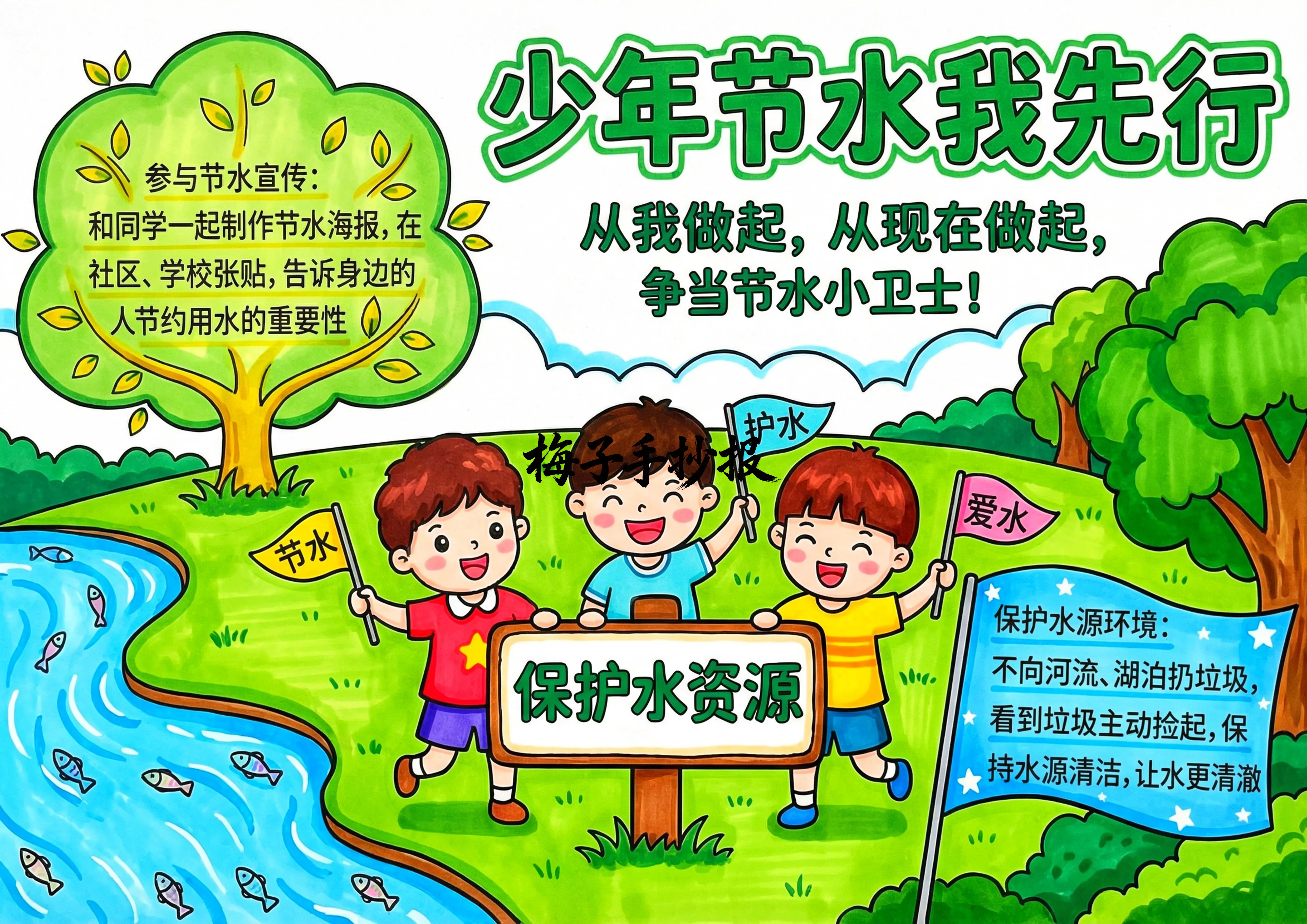 节约用水手抄报