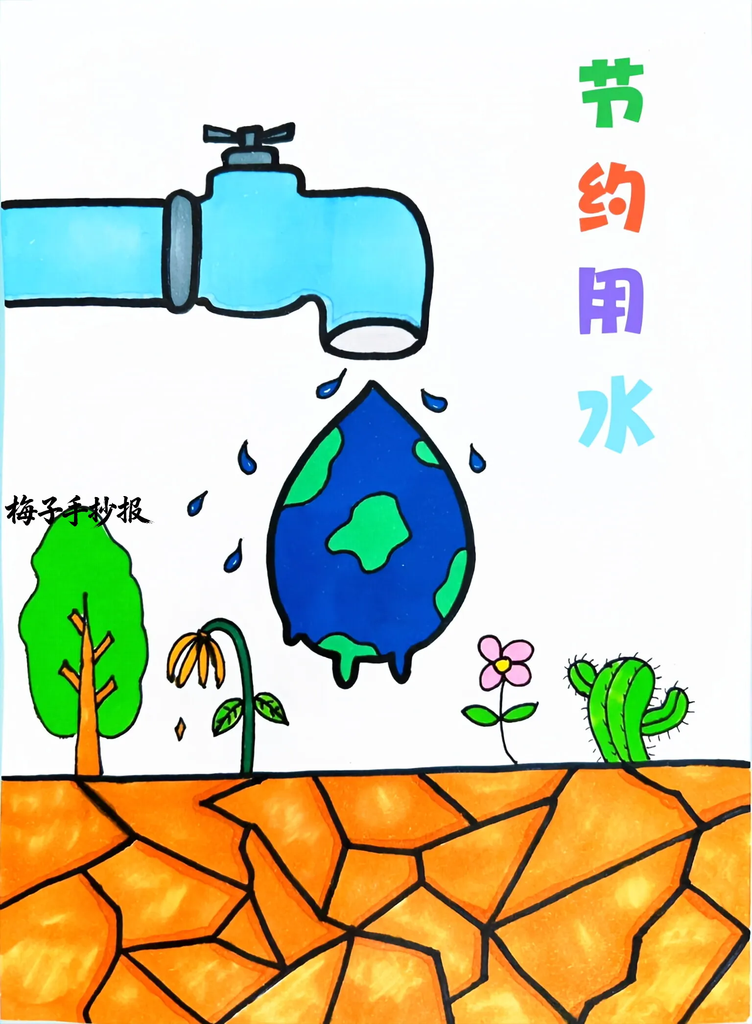 节约用水手抄报