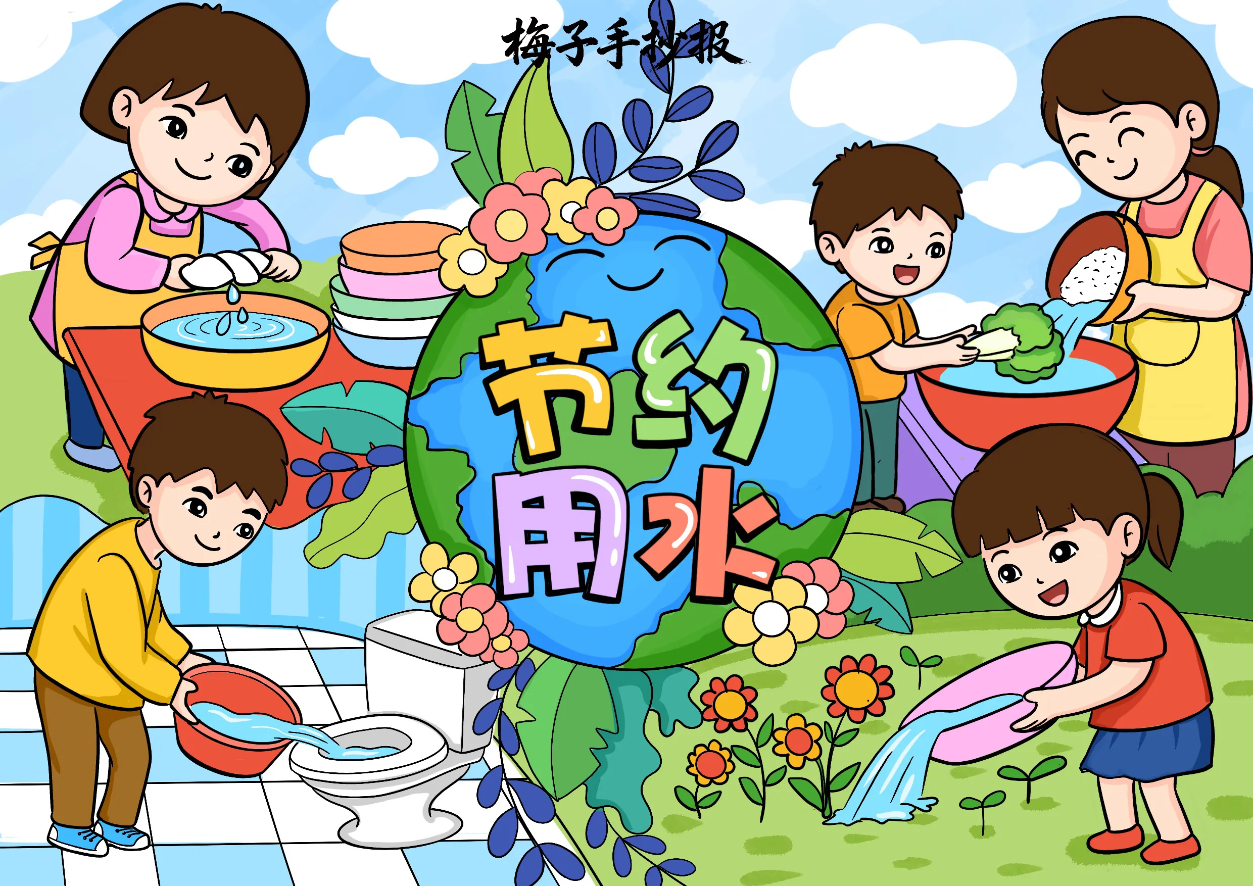 节约用水手抄报